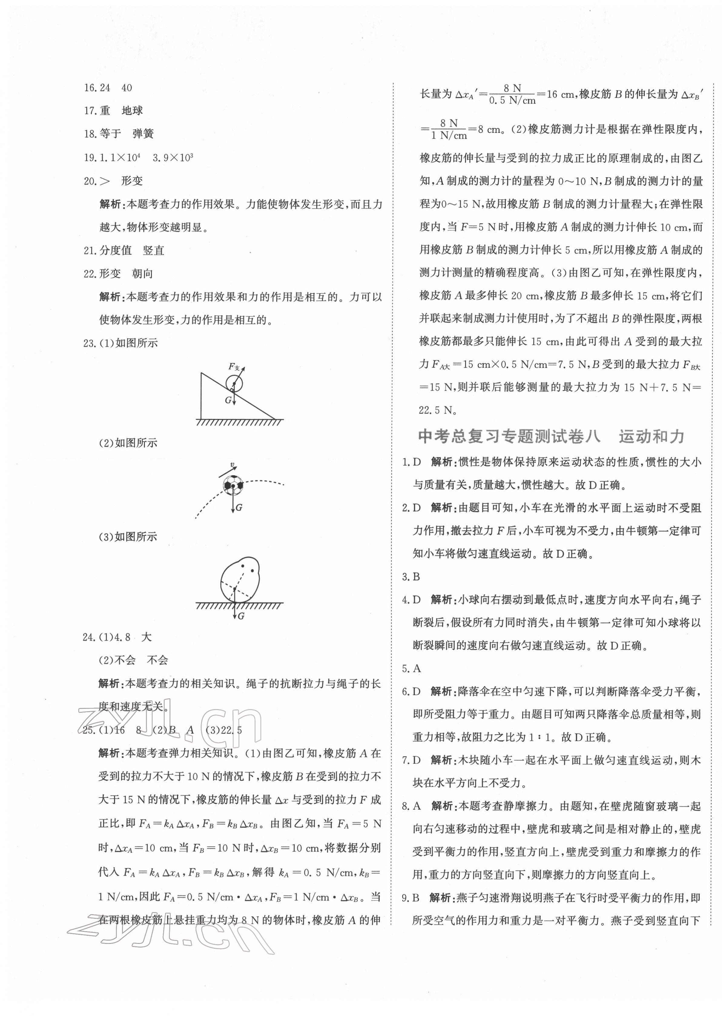 2022年提分教練九年級物理下冊人教版 第9頁