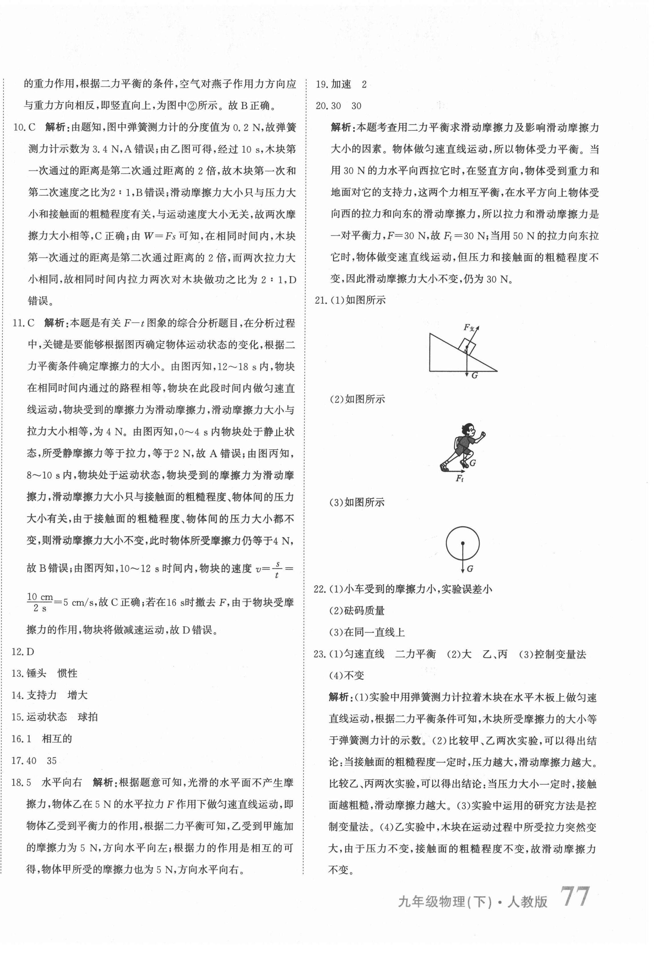 2022年提分教练九年级物理下册人教版 第10页