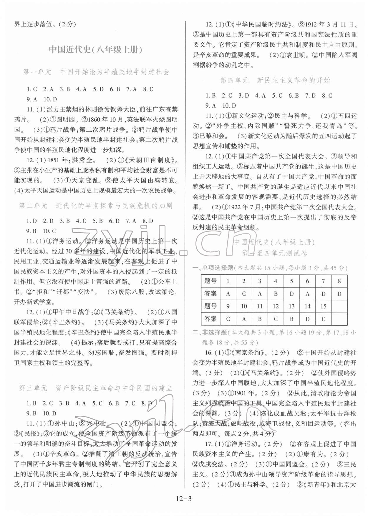2022年中考新題型歷史 第3頁
