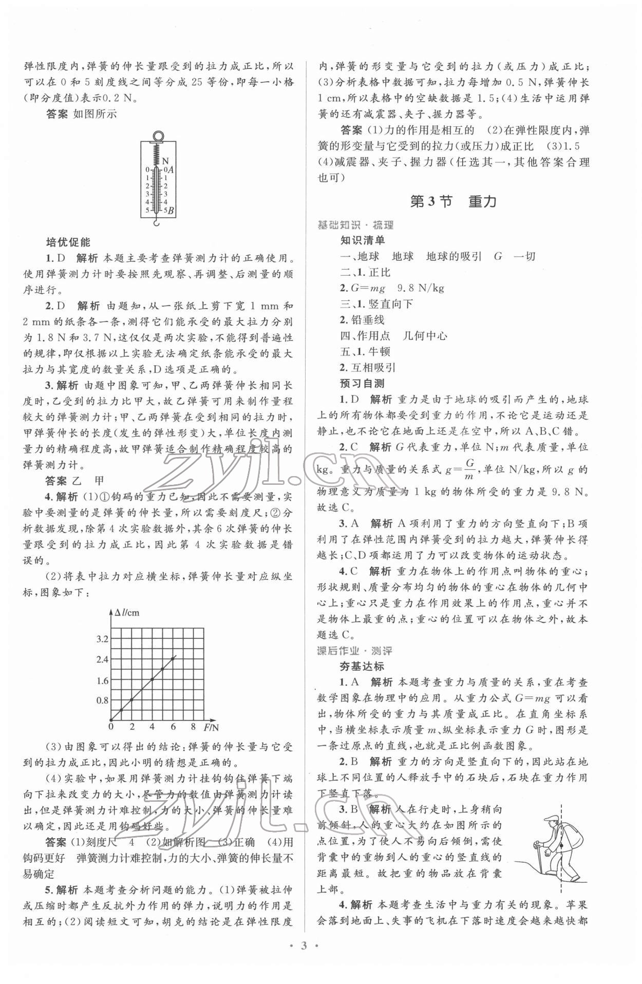 2022年人教金學(xué)典同步解析與測評學(xué)考練八年級物理下冊人教版 參考答案第3頁