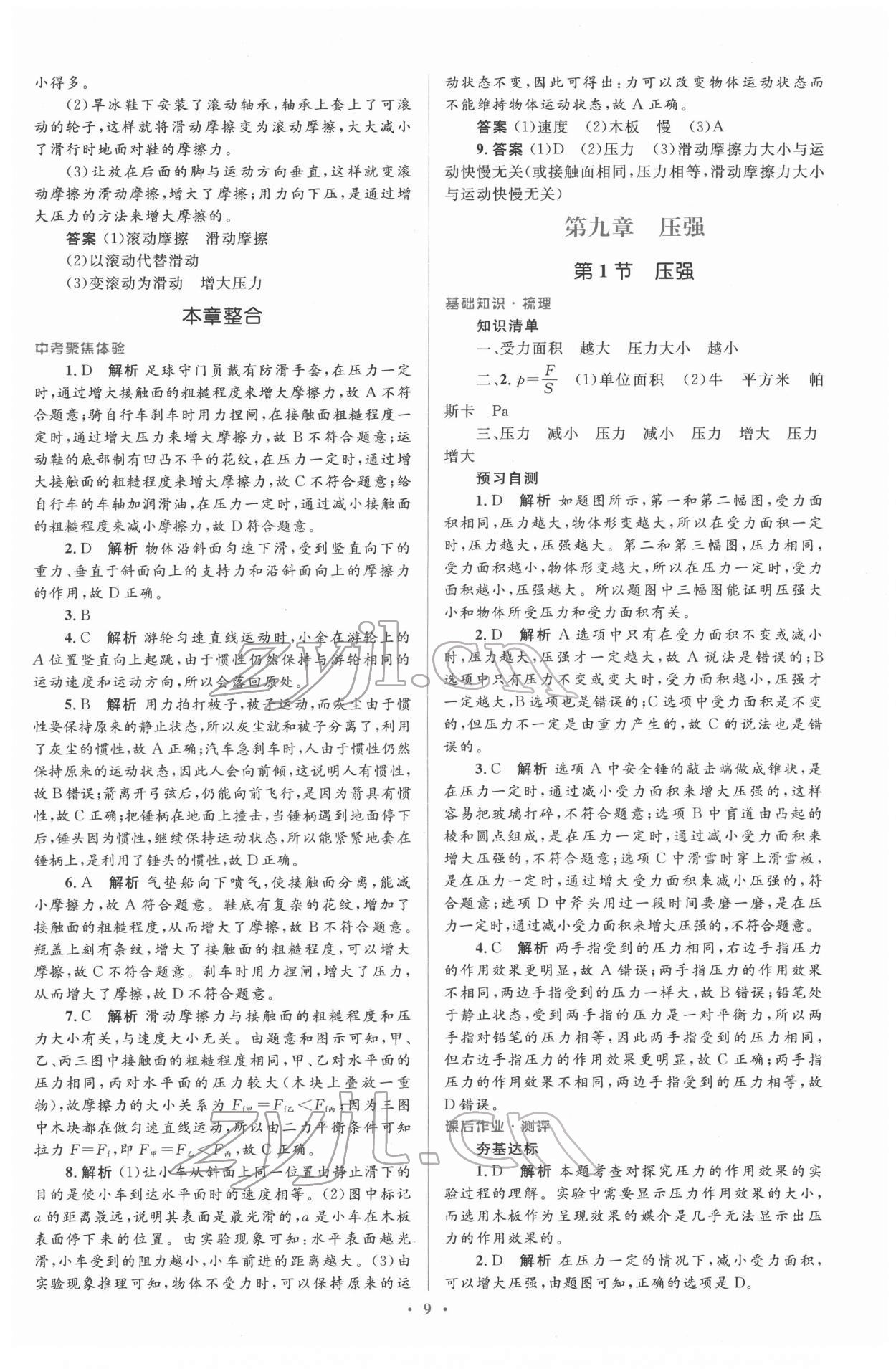 2022年人教金学典同步解析与测评学考练八年级物理下册人教版 参考答案第9页