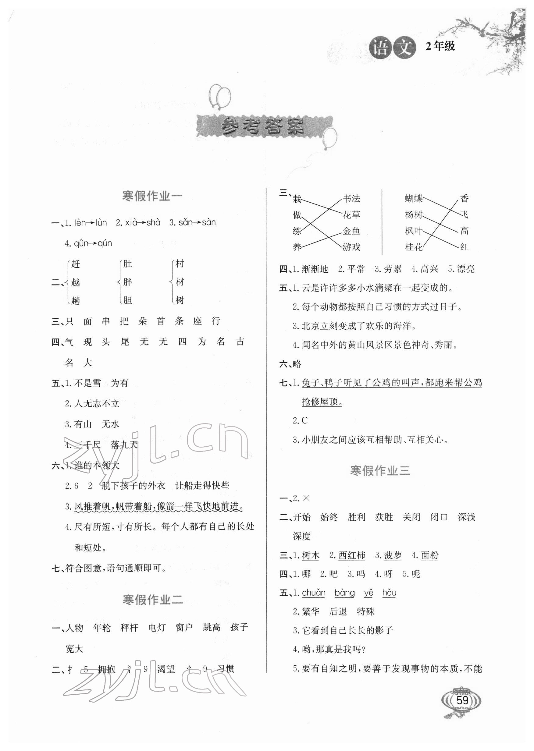 2022年寒假生活二年級語文河北美術出版社 第1頁