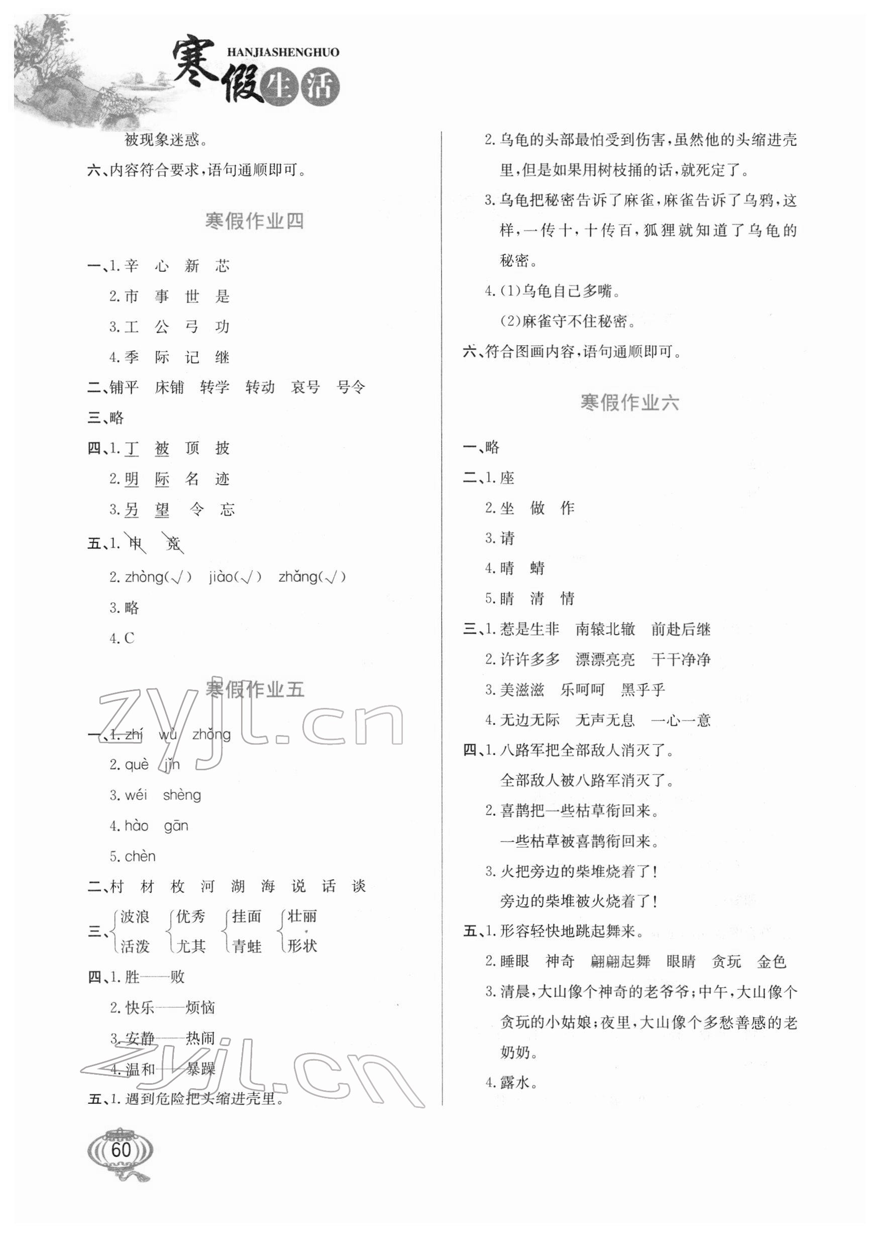 2022年寒假生活二年級語文河北美術出版社 第2頁