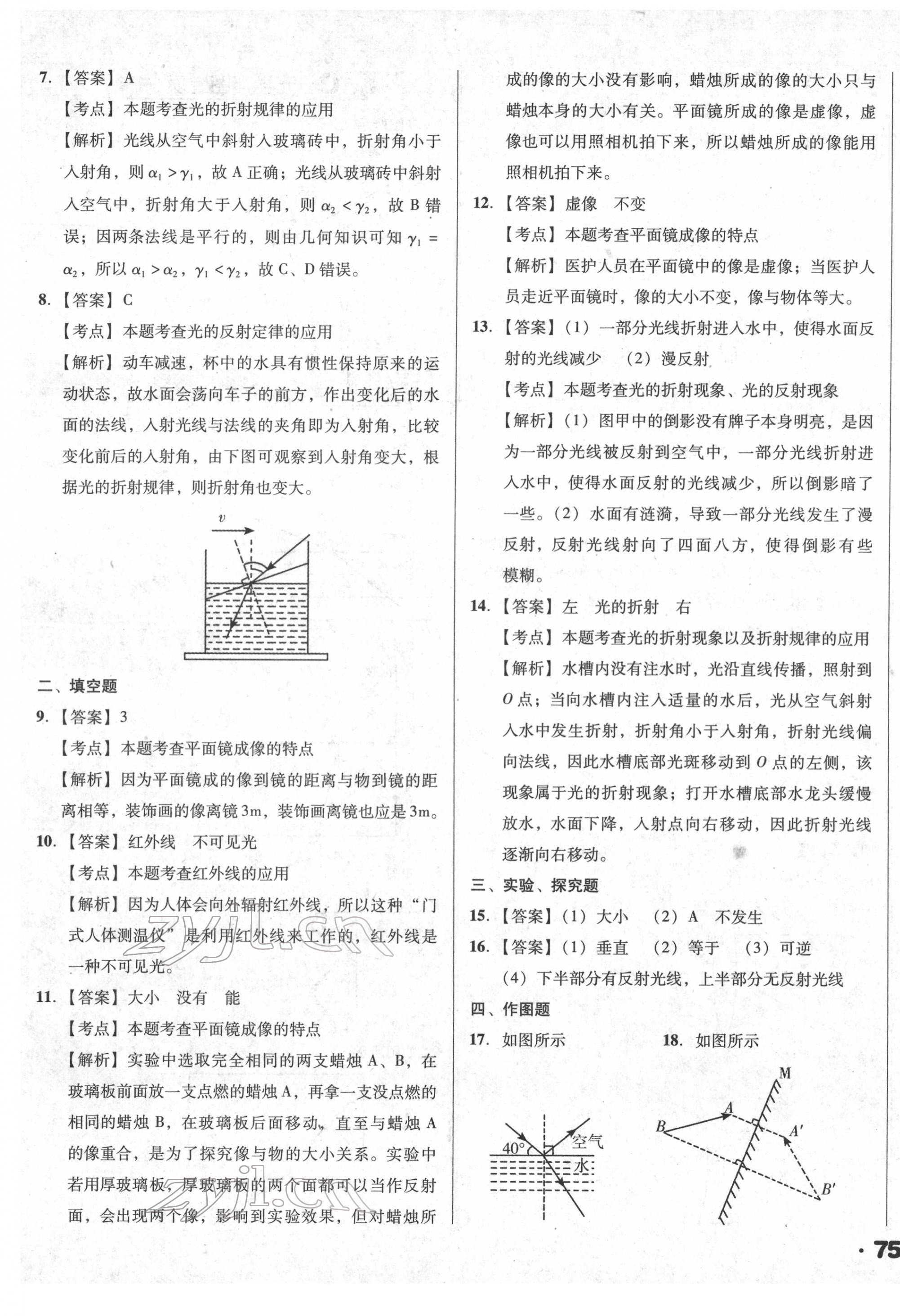 2022年全國歷屆中考真題分類一卷通物理 第9頁