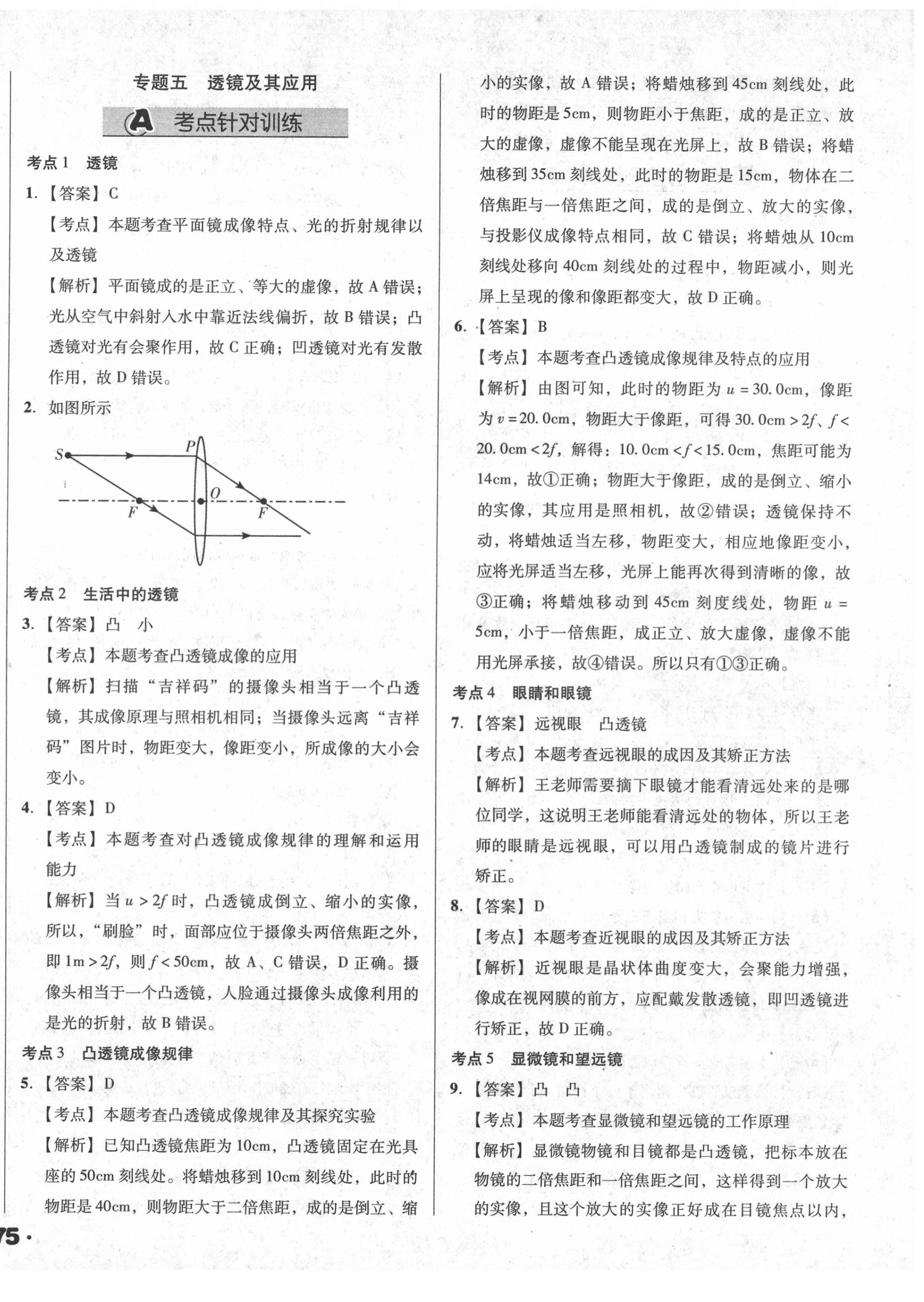 2022年全國(guó)歷屆中考真題分類一卷通物理 第10頁(yè)