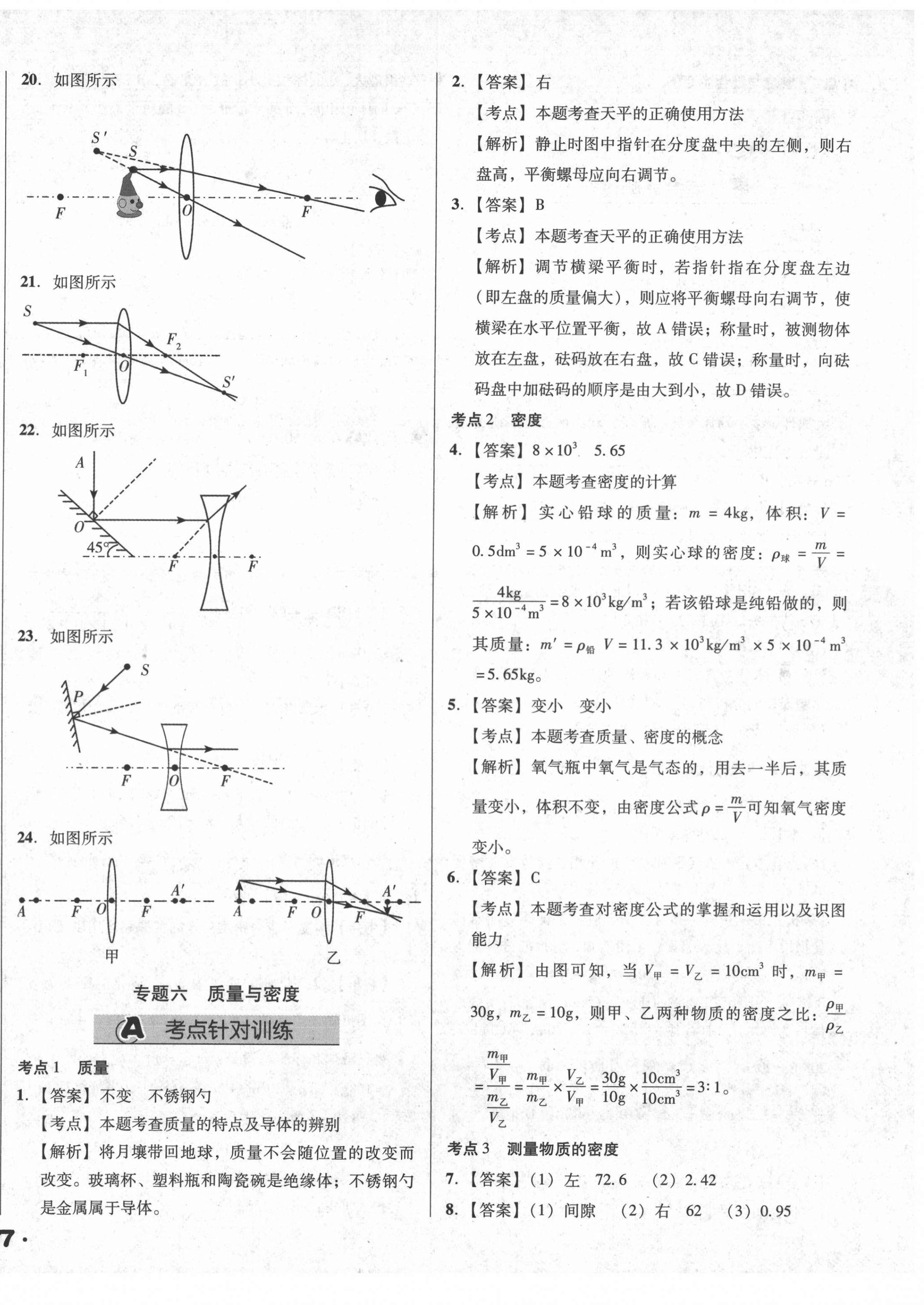 2022年全國歷屆中考真題分類一卷通物理 第14頁