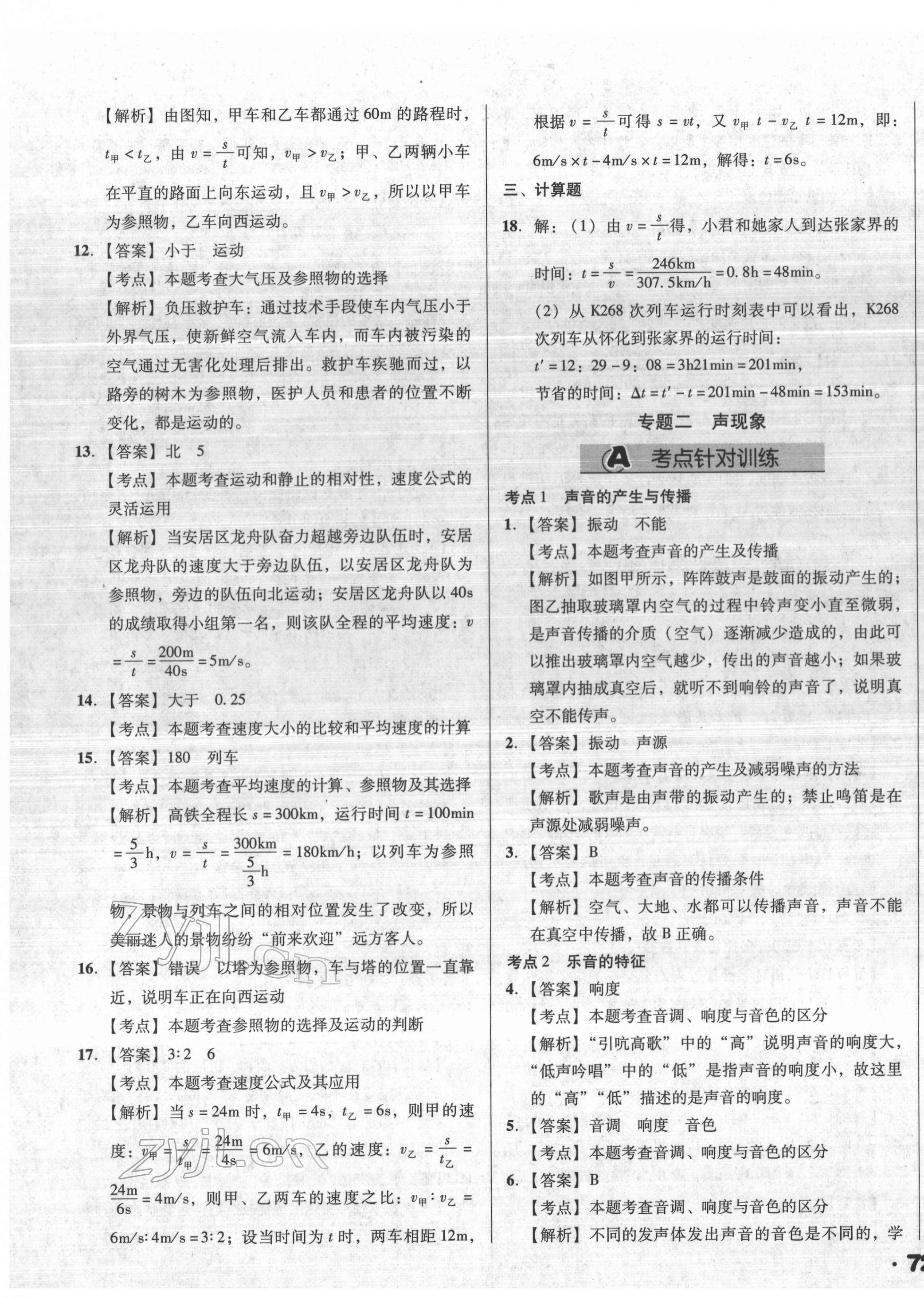 2022年全國(guó)歷屆中考真題分類(lèi)一卷通物理 第3頁(yè)