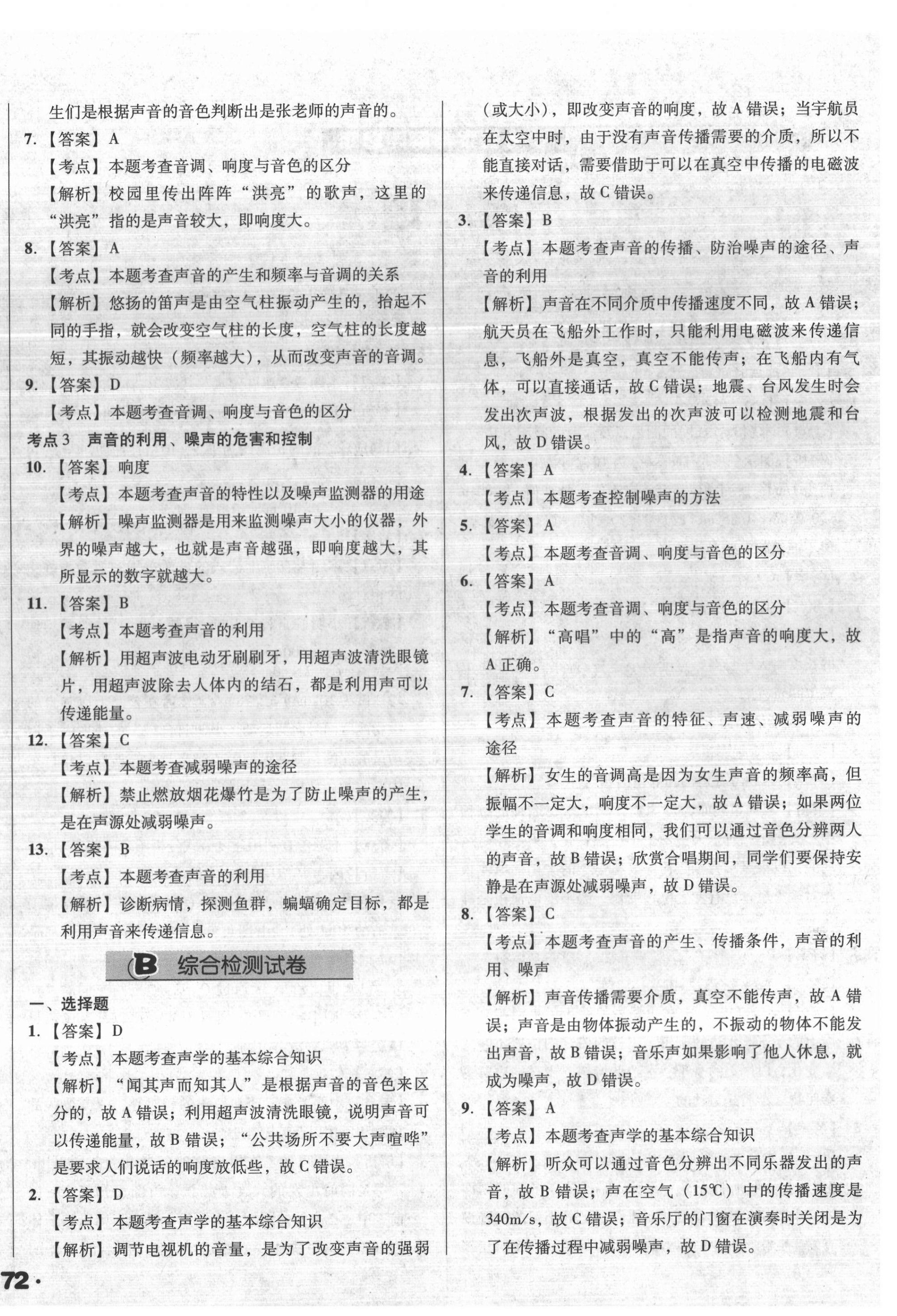 2022年全國(guó)歷屆中考真題分類一卷通物理 第4頁(yè)