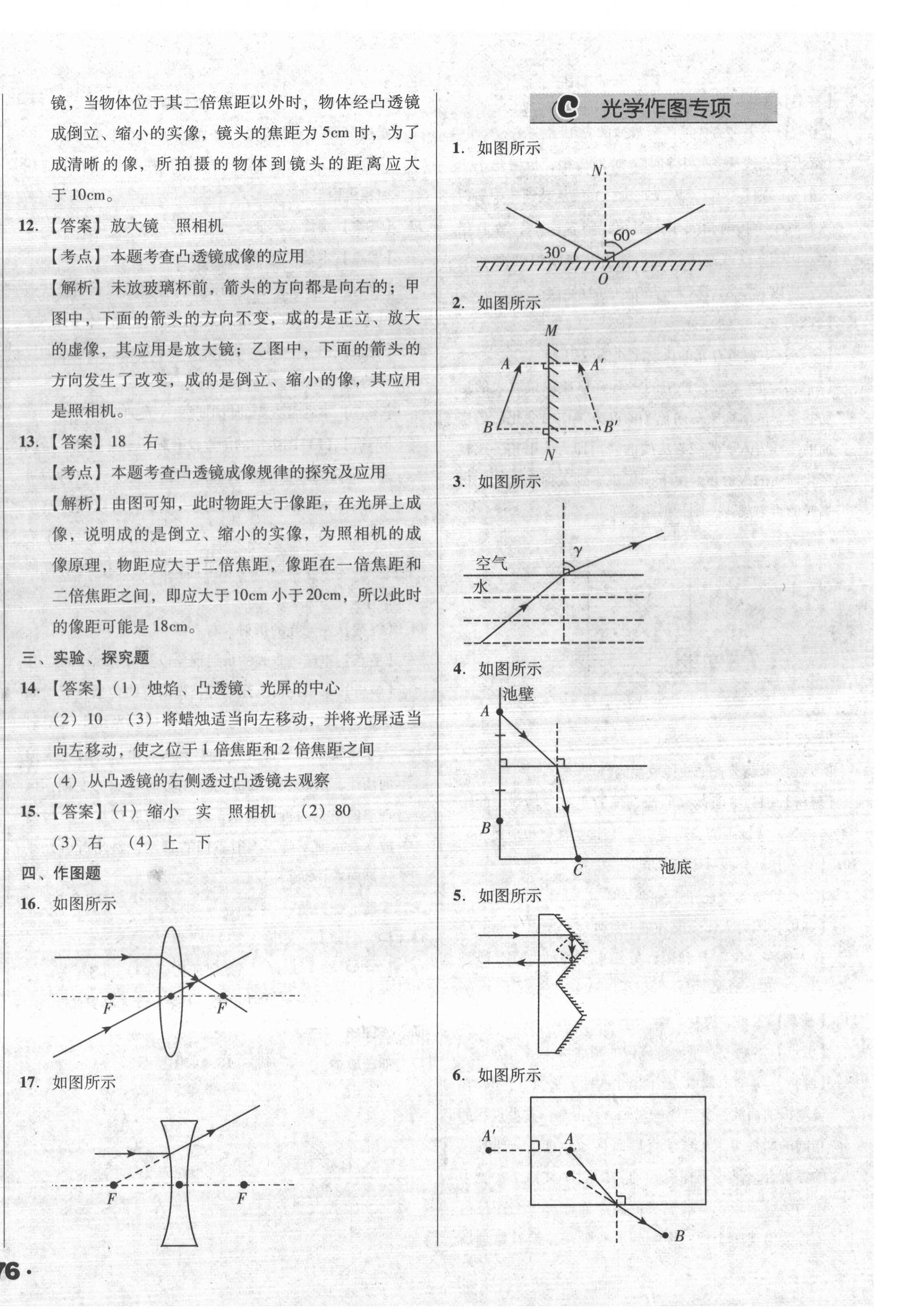 2022年全國歷屆中考真題分類一卷通物理 第12頁