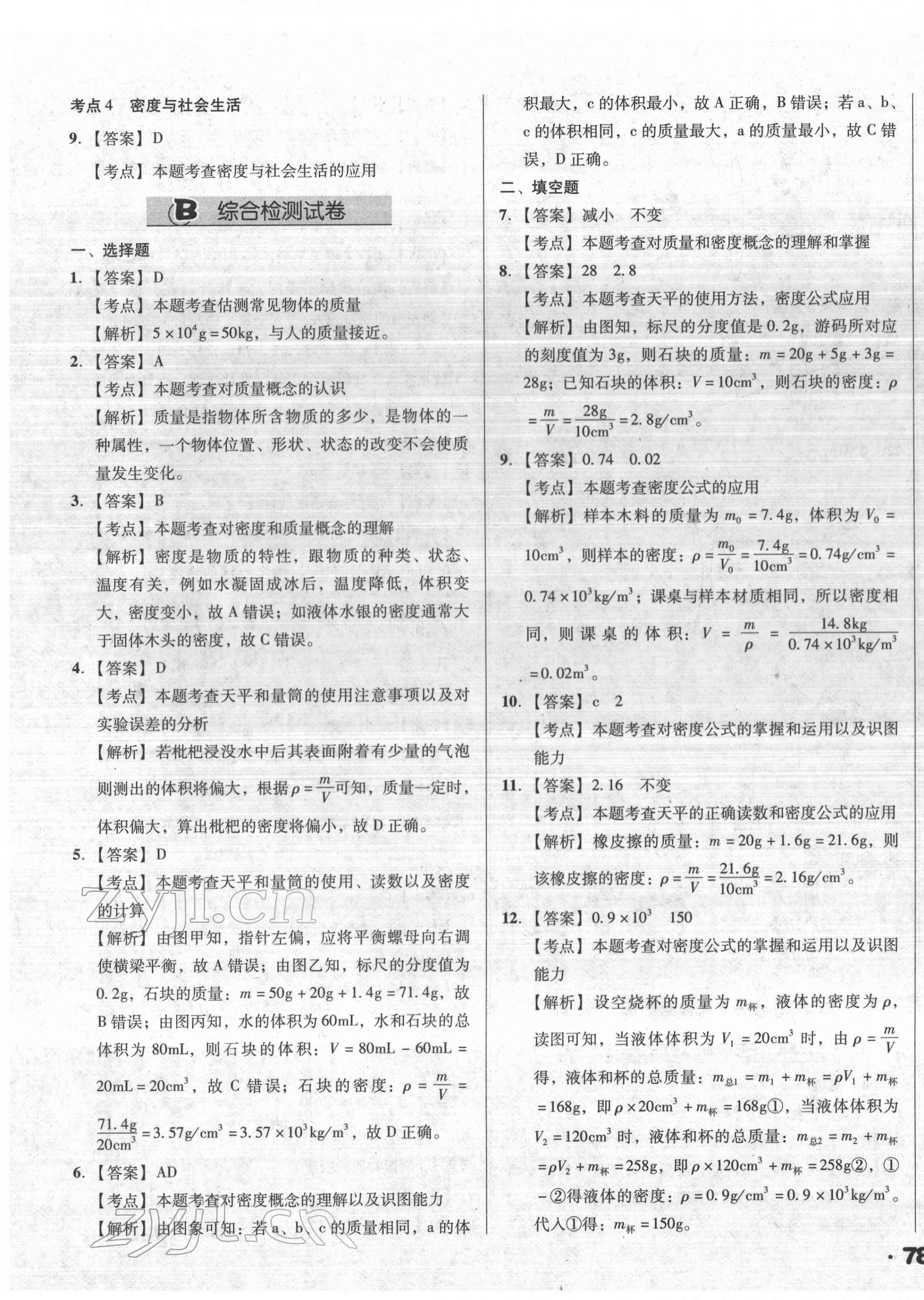 2022年全國歷屆中考真題分類一卷通物理 第15頁