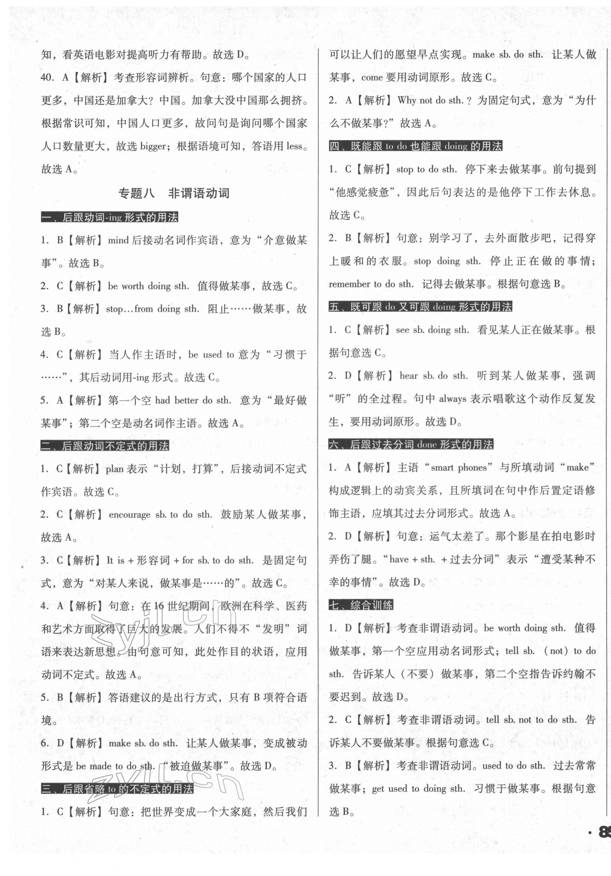 2022年全國歷屆中考真題分類一卷通英語 第13頁