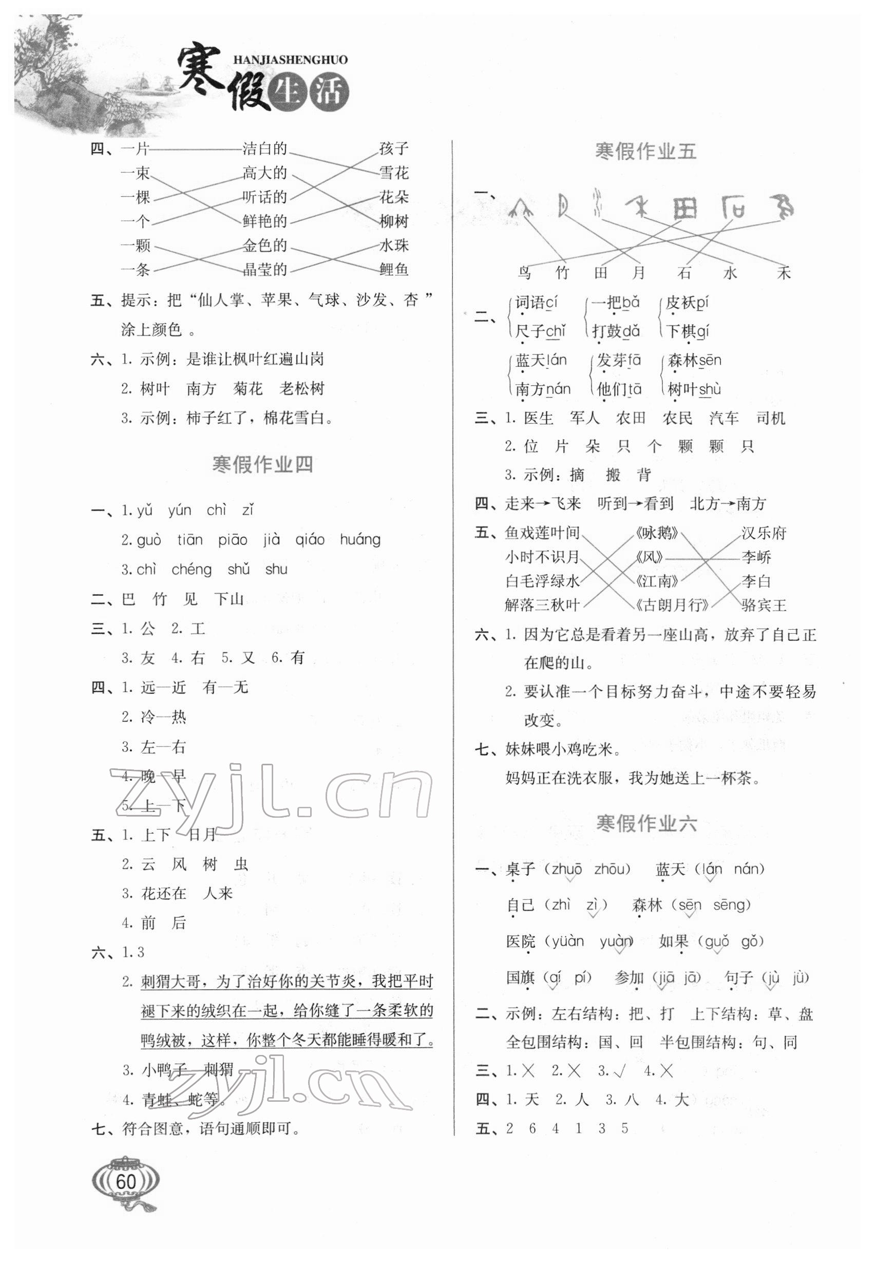 2022年寒假生活一年級語文河北美術出版社 第2頁