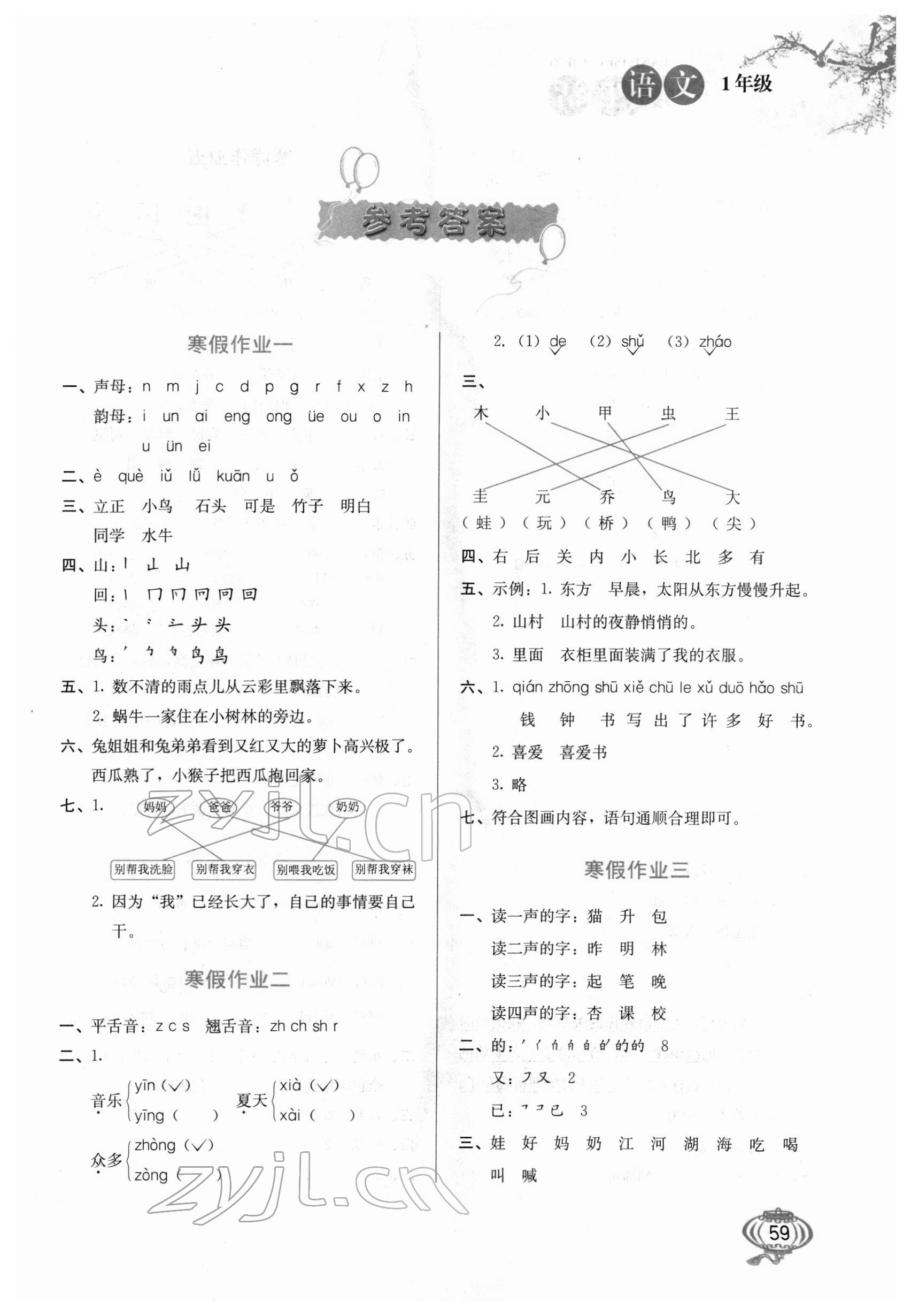 2022年寒假生活一年級語文河北美術出版社 第1頁