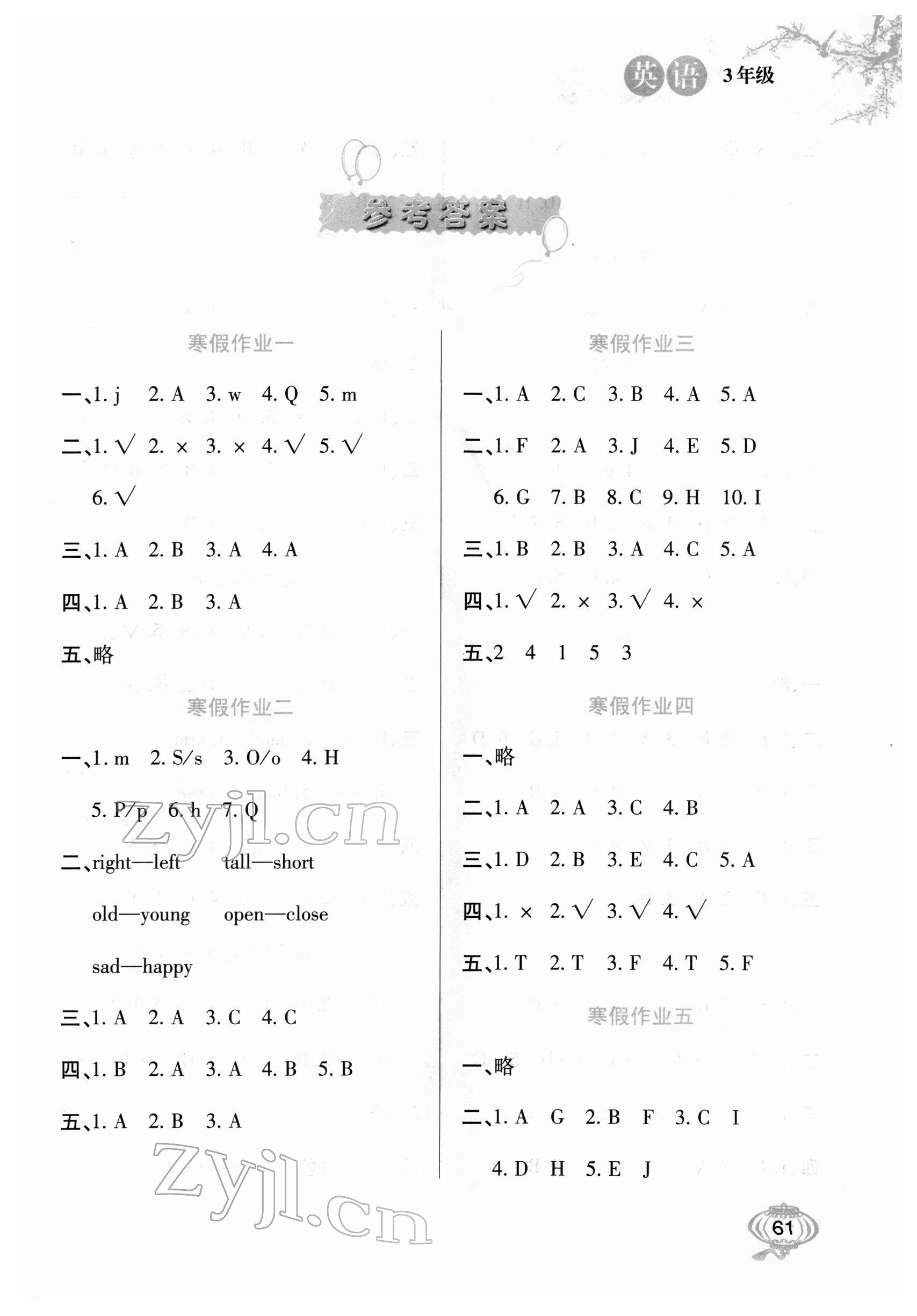 2022年寒假生活三年级英语冀教版河北美术出版社 第1页