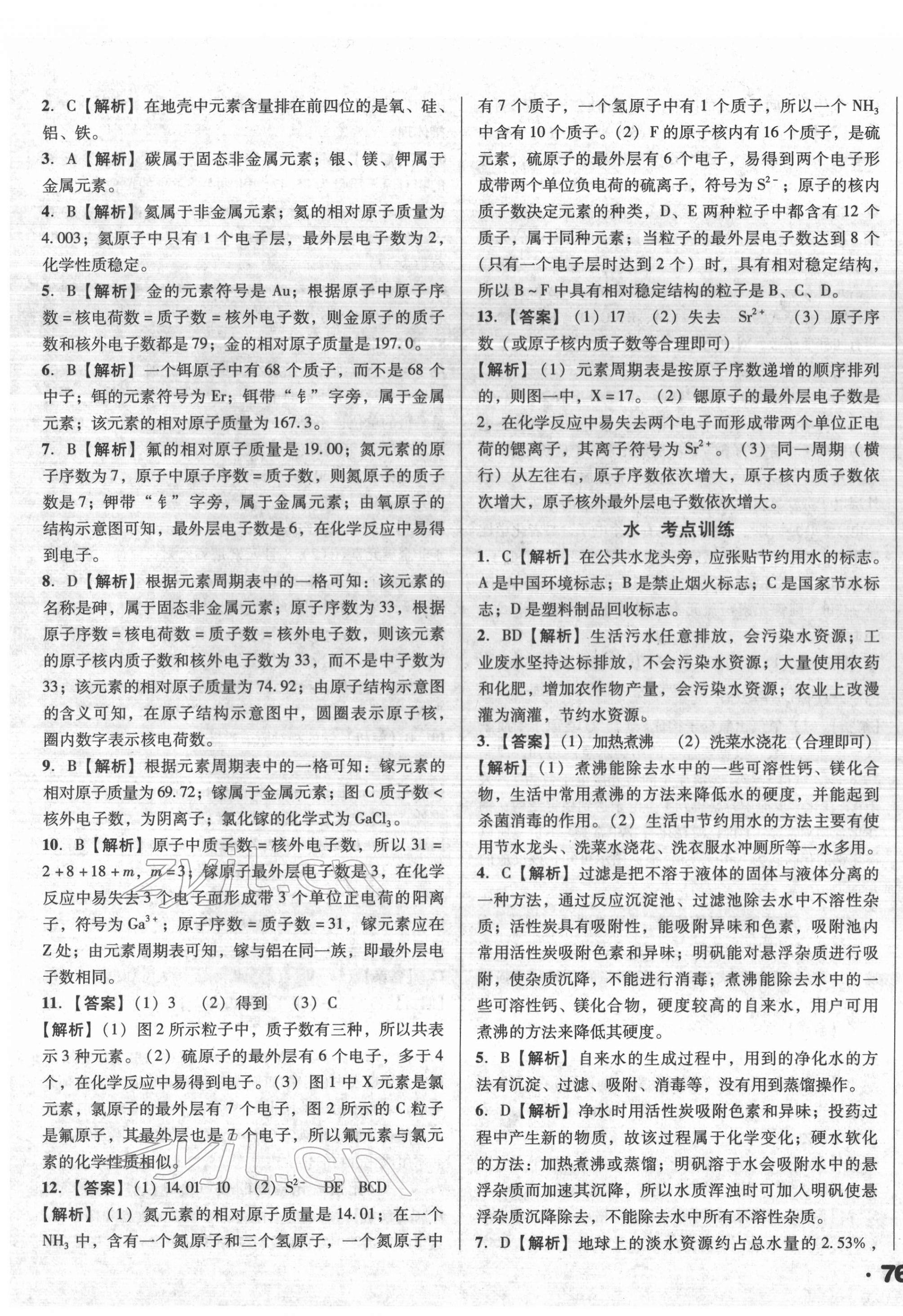 2022年全国历届中考真题分类一卷通化学&nbsp;第11页