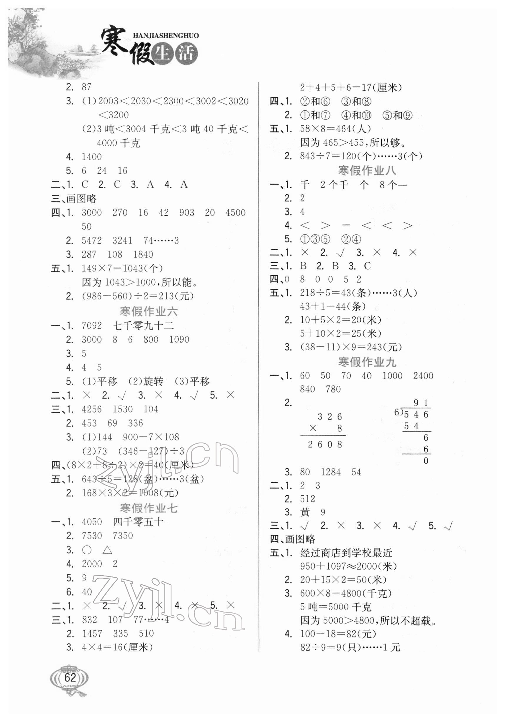 2022年寒假生活三年級數學冀教版河北美術出版社 第2頁