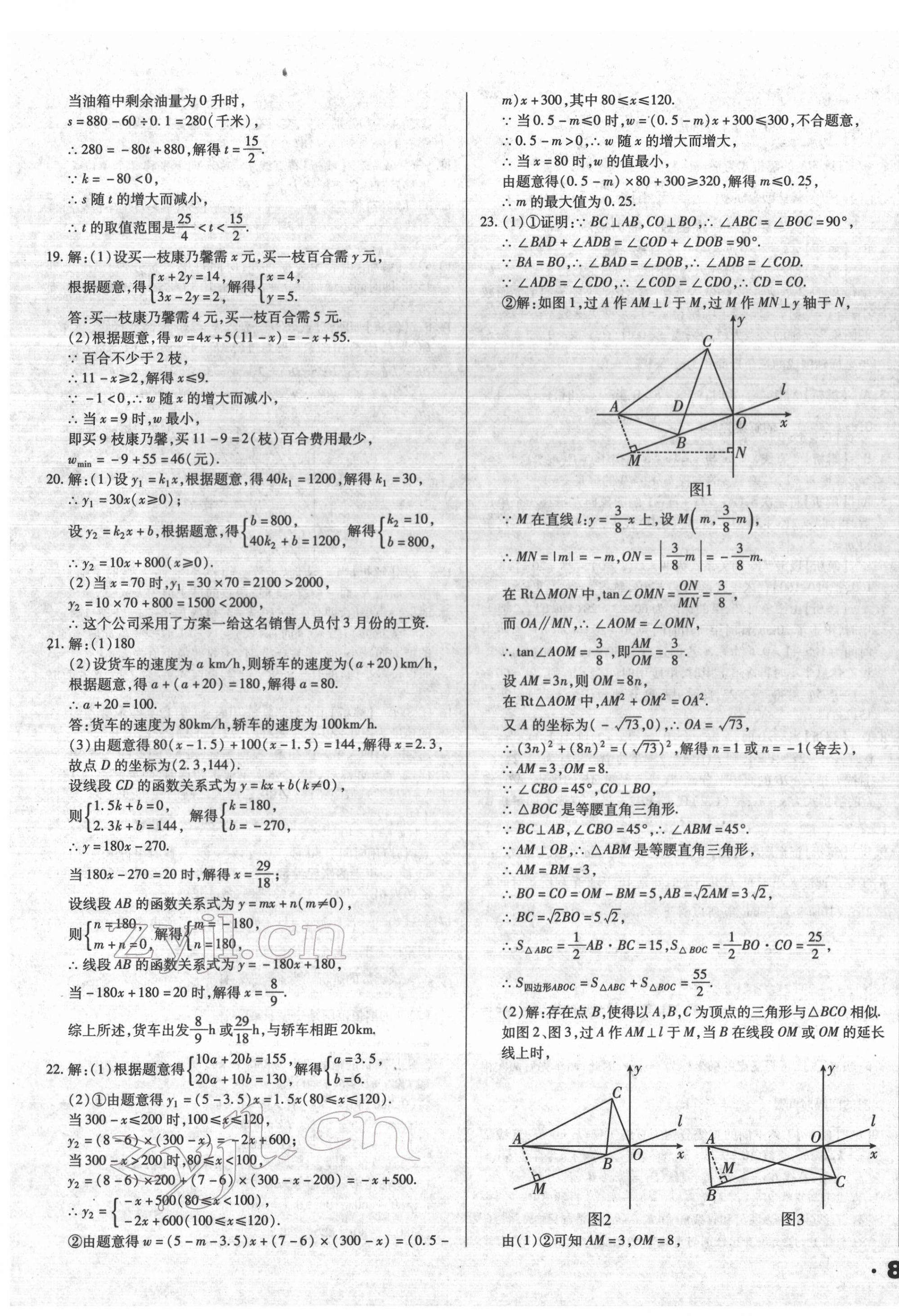 2022年全国历届中考真题分类一卷通数学 第15页