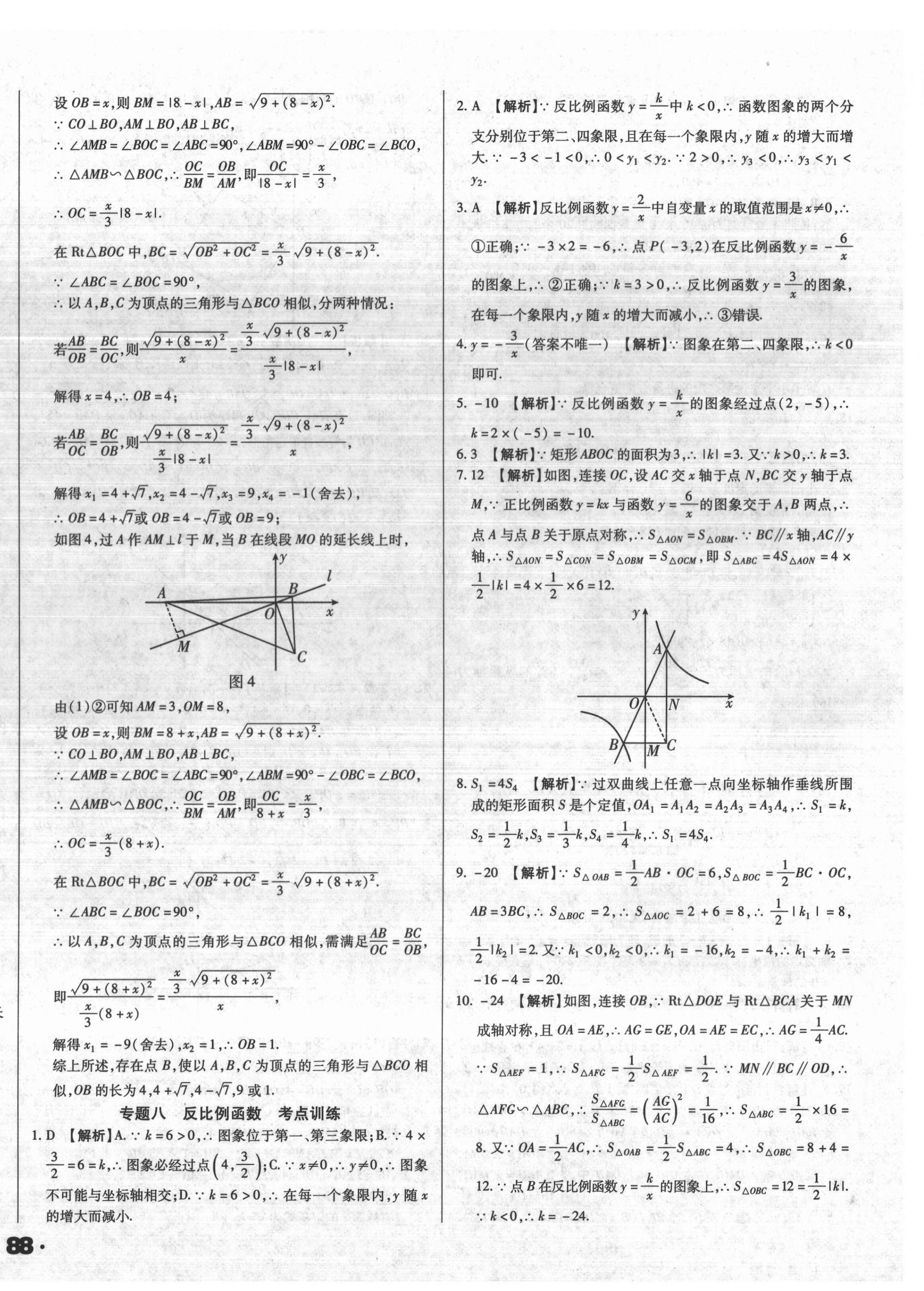 2022年全國(guó)歷屆中考真題分類一卷通數(shù)學(xué) 第16頁(yè)