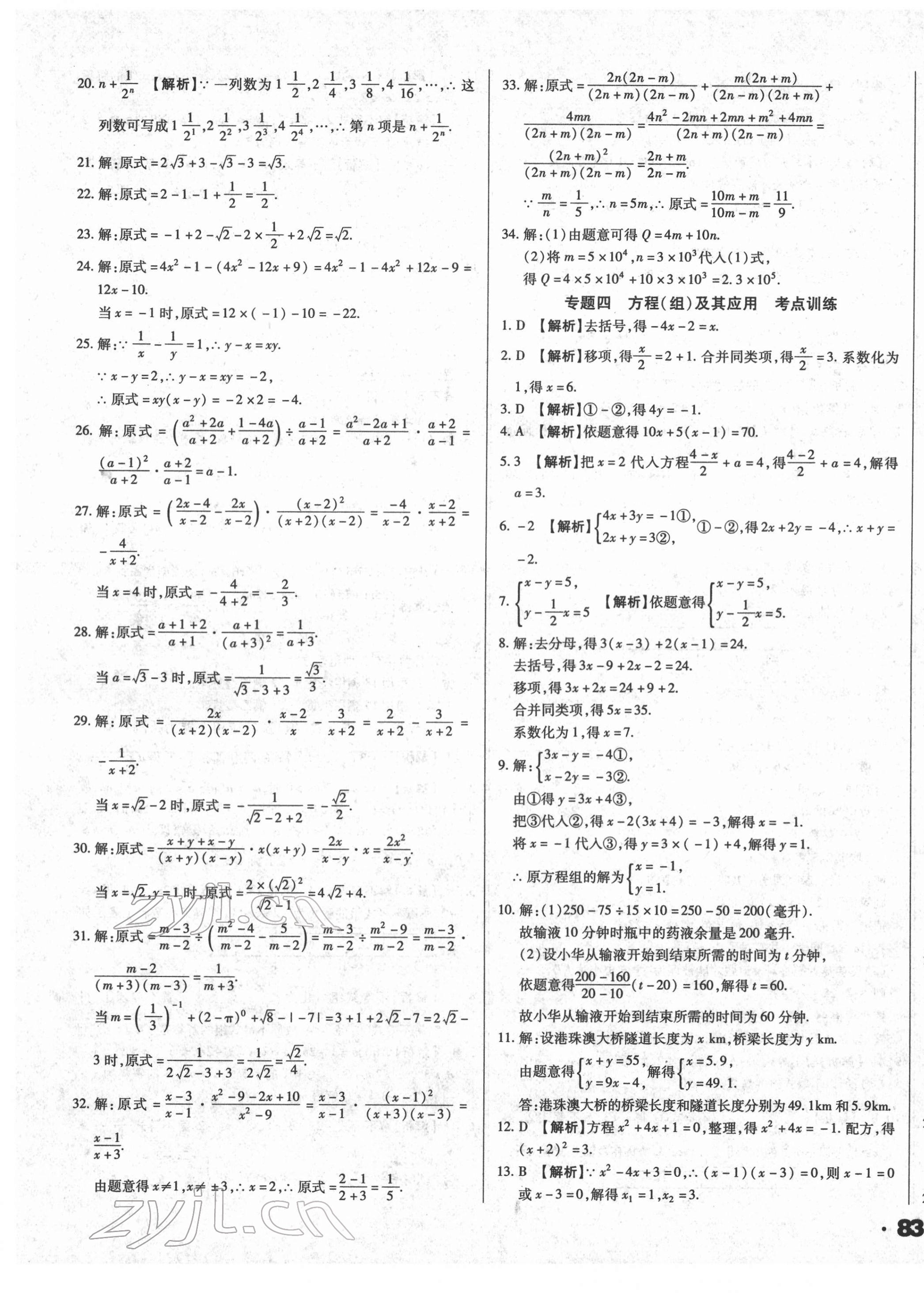 2022年全国历届中考真题分类一卷通数学 第5页