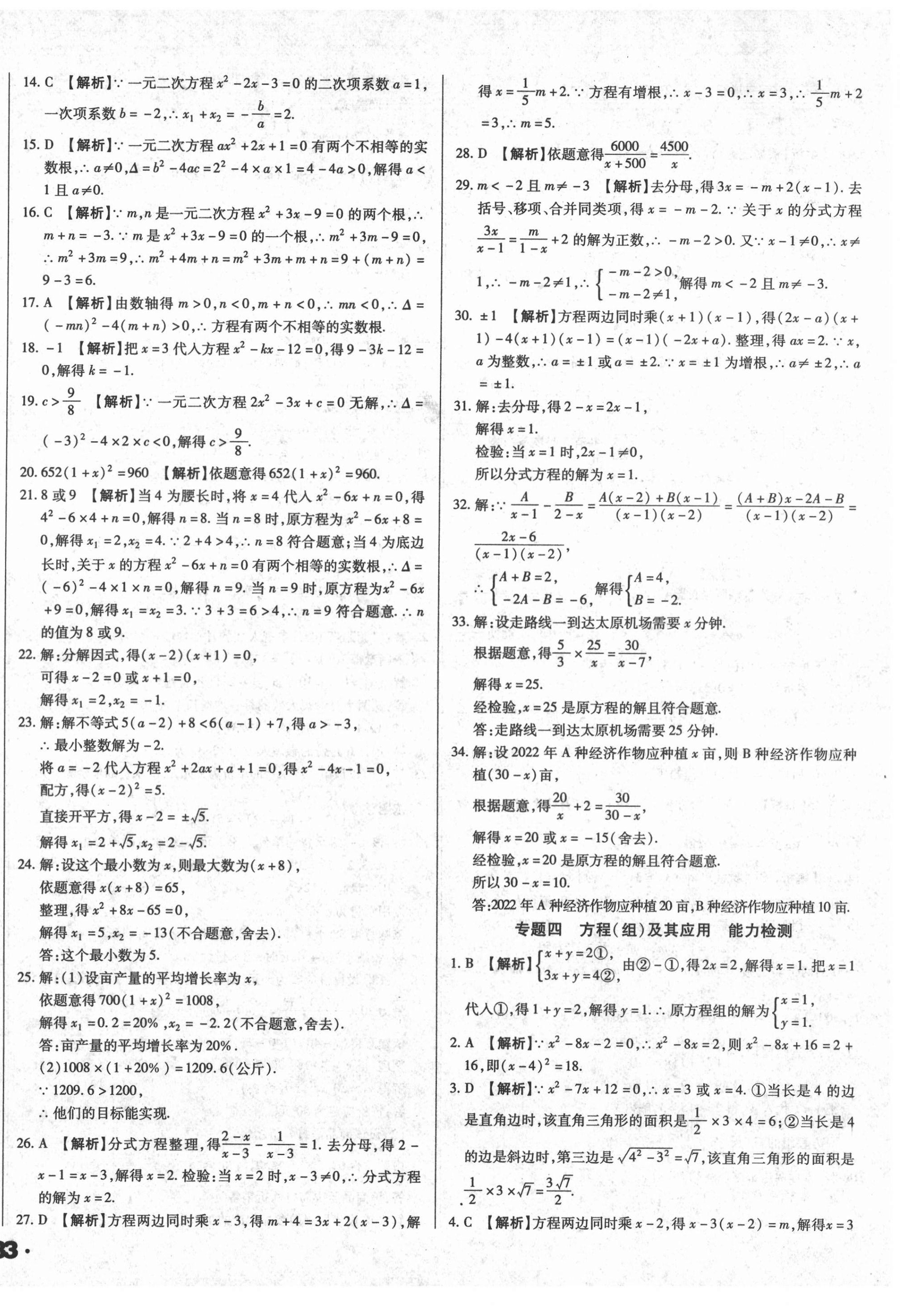 2022年全國歷屆中考真題分類一卷通數(shù)學 第6頁