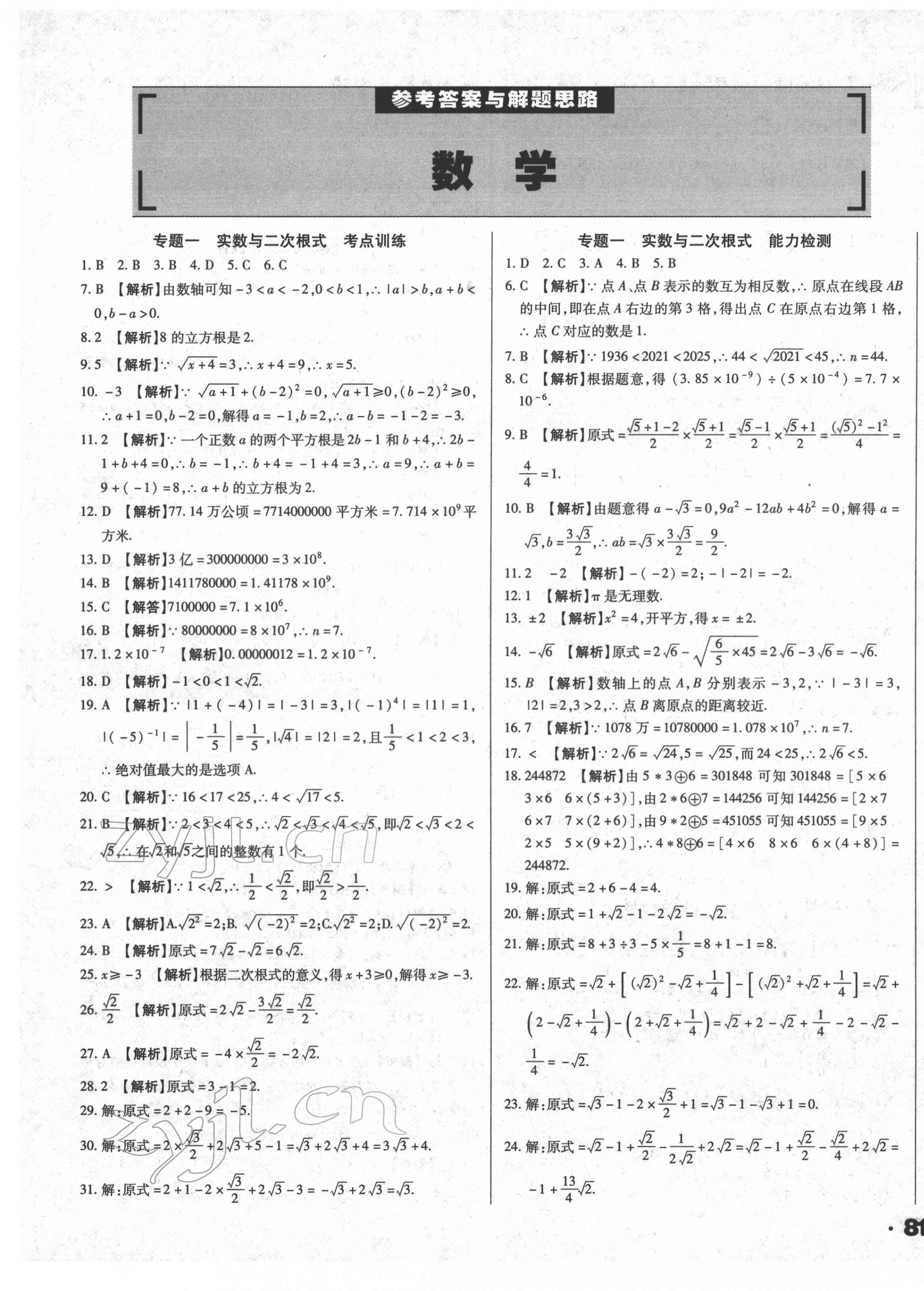 2022年全国历届中考真题分类一卷通数学 第1页