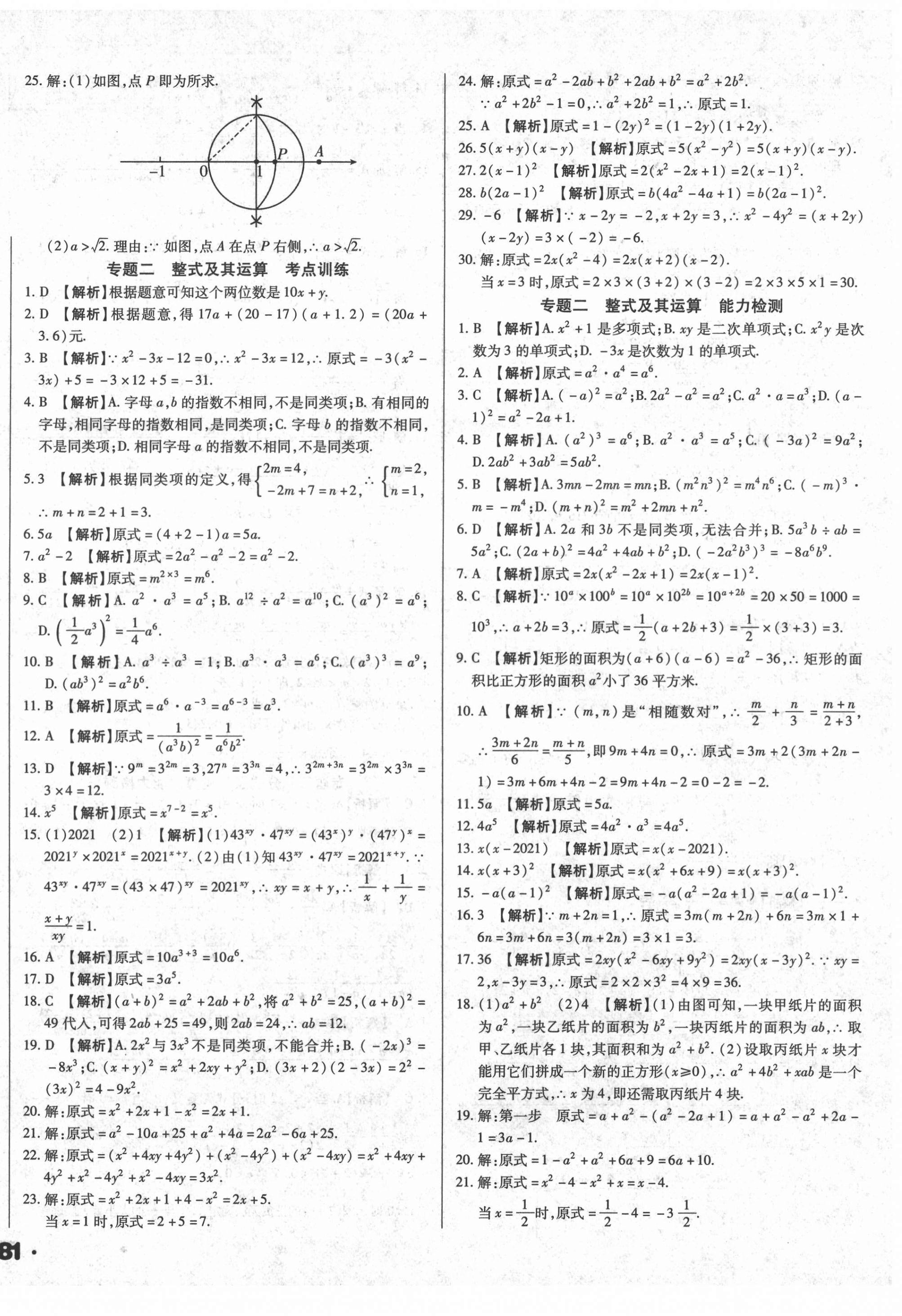 2022年全國歷屆中考真題分類一卷通數(shù)學(xué) 第2頁