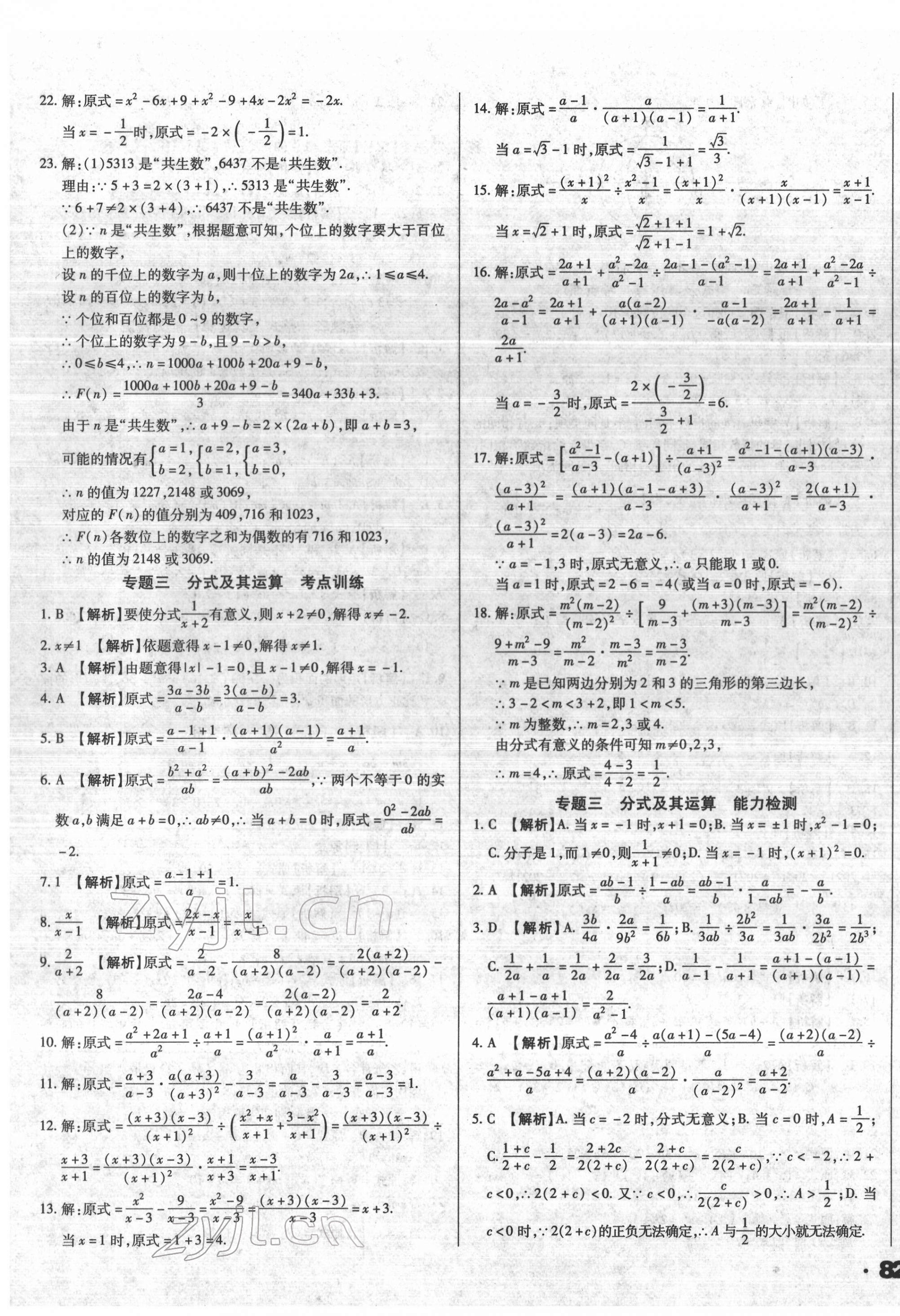 2022年全国历届中考真题分类一卷通数学 第3页