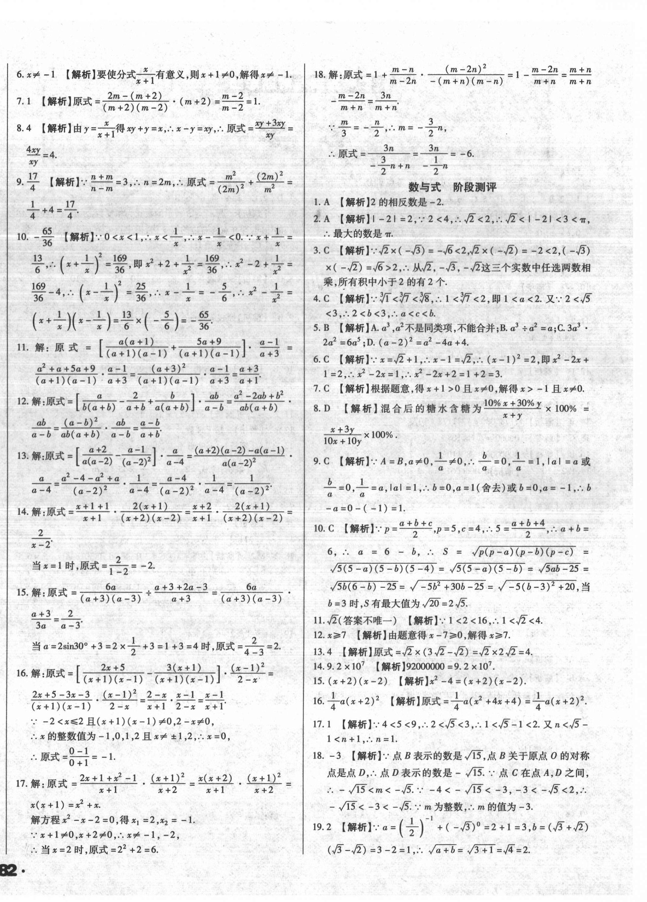 2022年全国历届中考真题分类一卷通数学 第4页