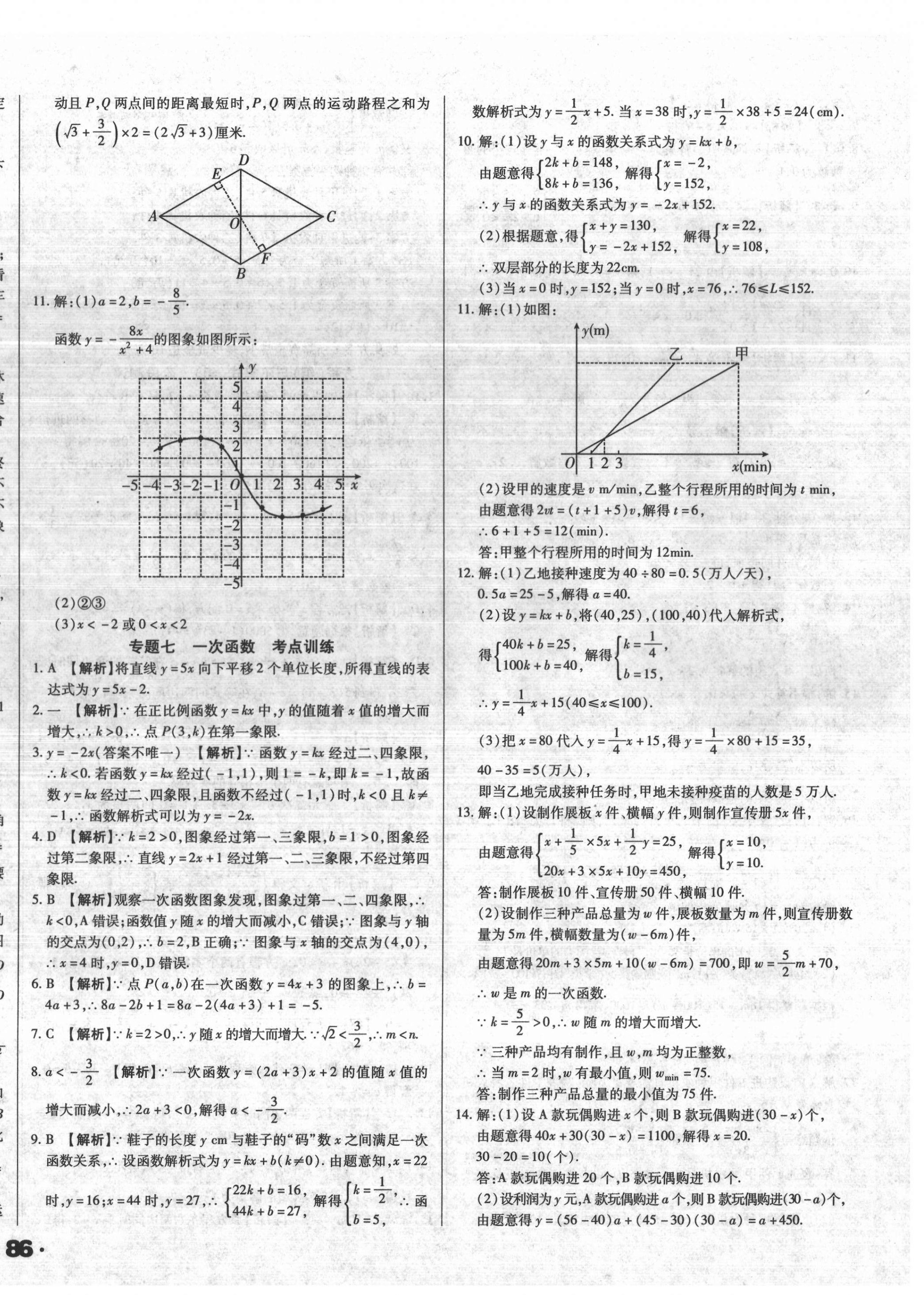 2022年全国历届中考真题分类一卷通数学 第12页