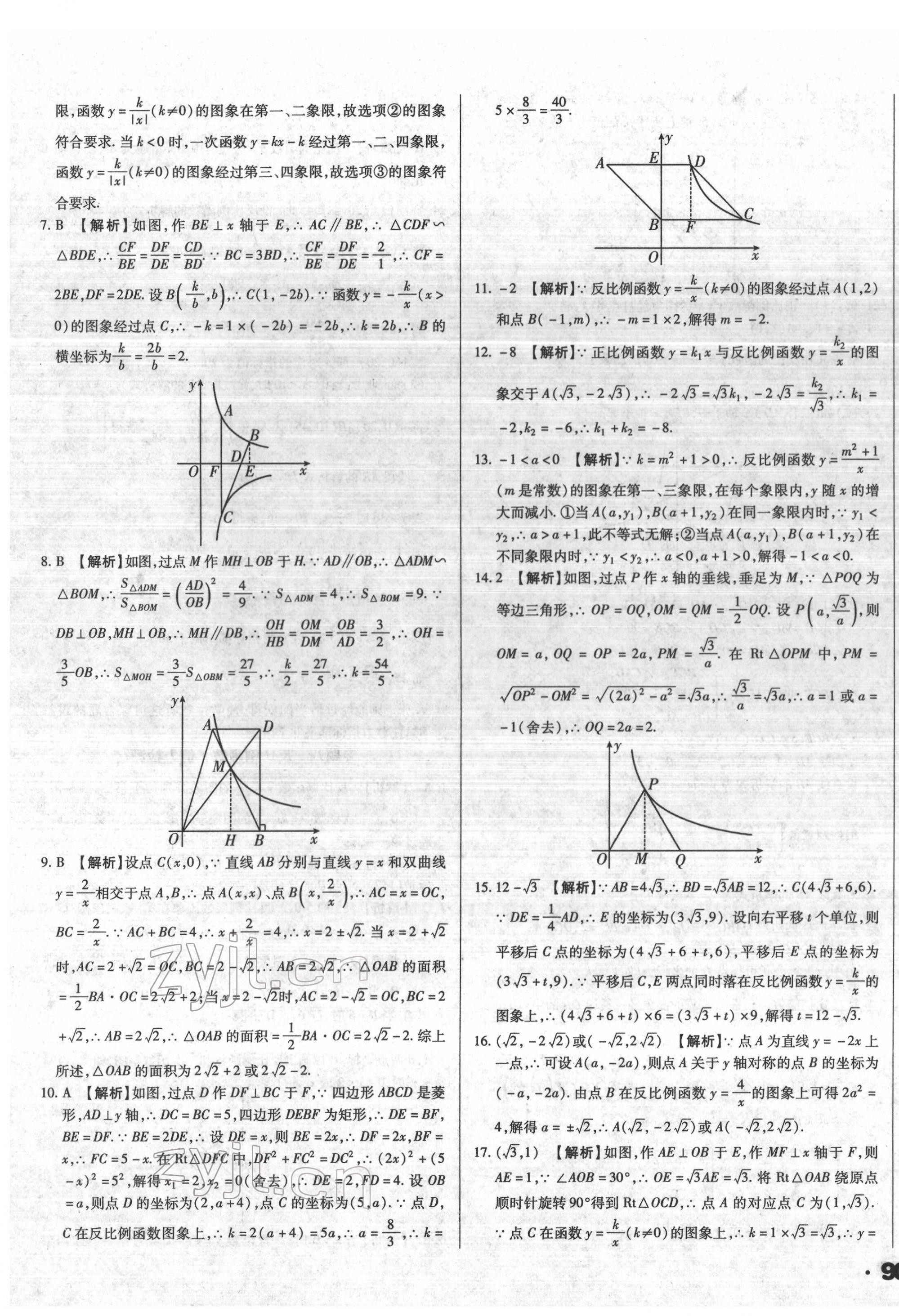 2022年全国历届中考真题分类一卷通数学 第19页