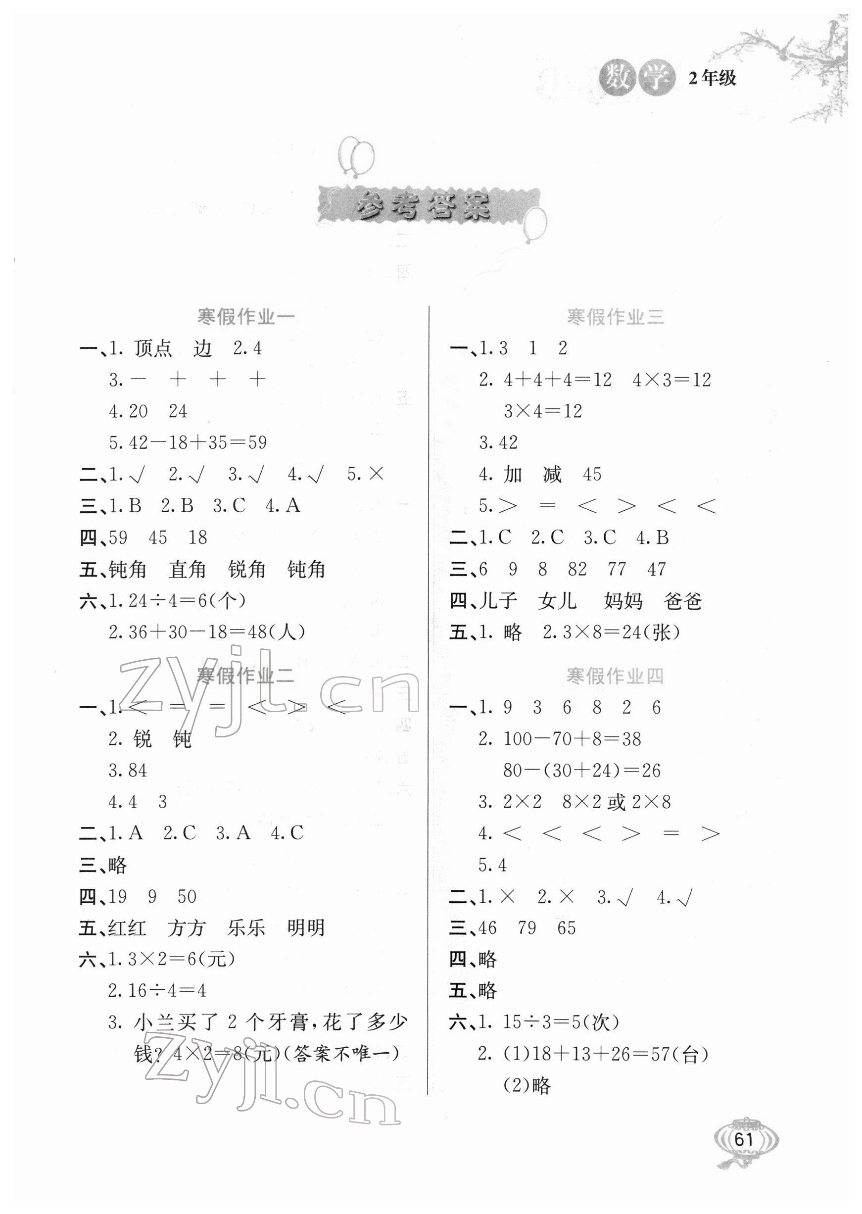 2022年寒假生活二年級數學冀教版河北美術出版社 第1頁