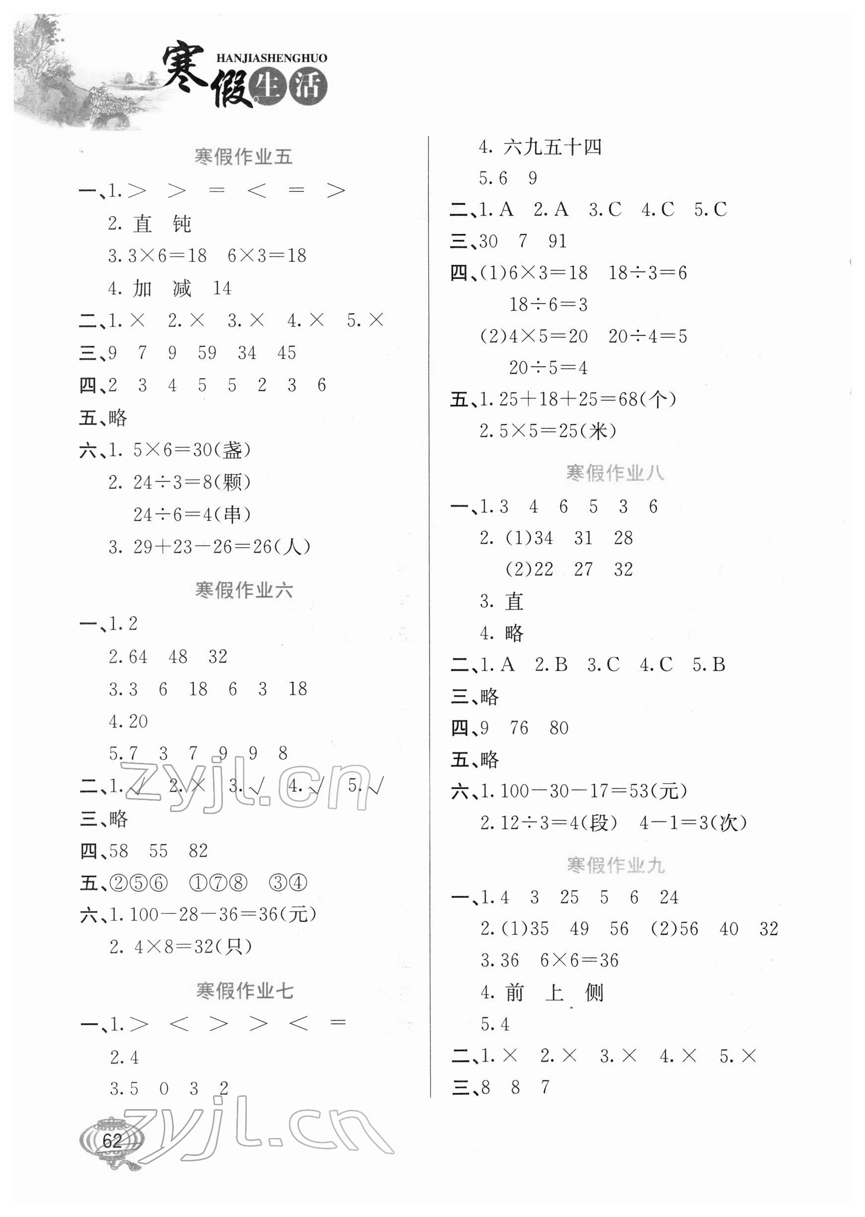 2022年寒假生活二年級數學冀教版河北美術出版社 第2頁