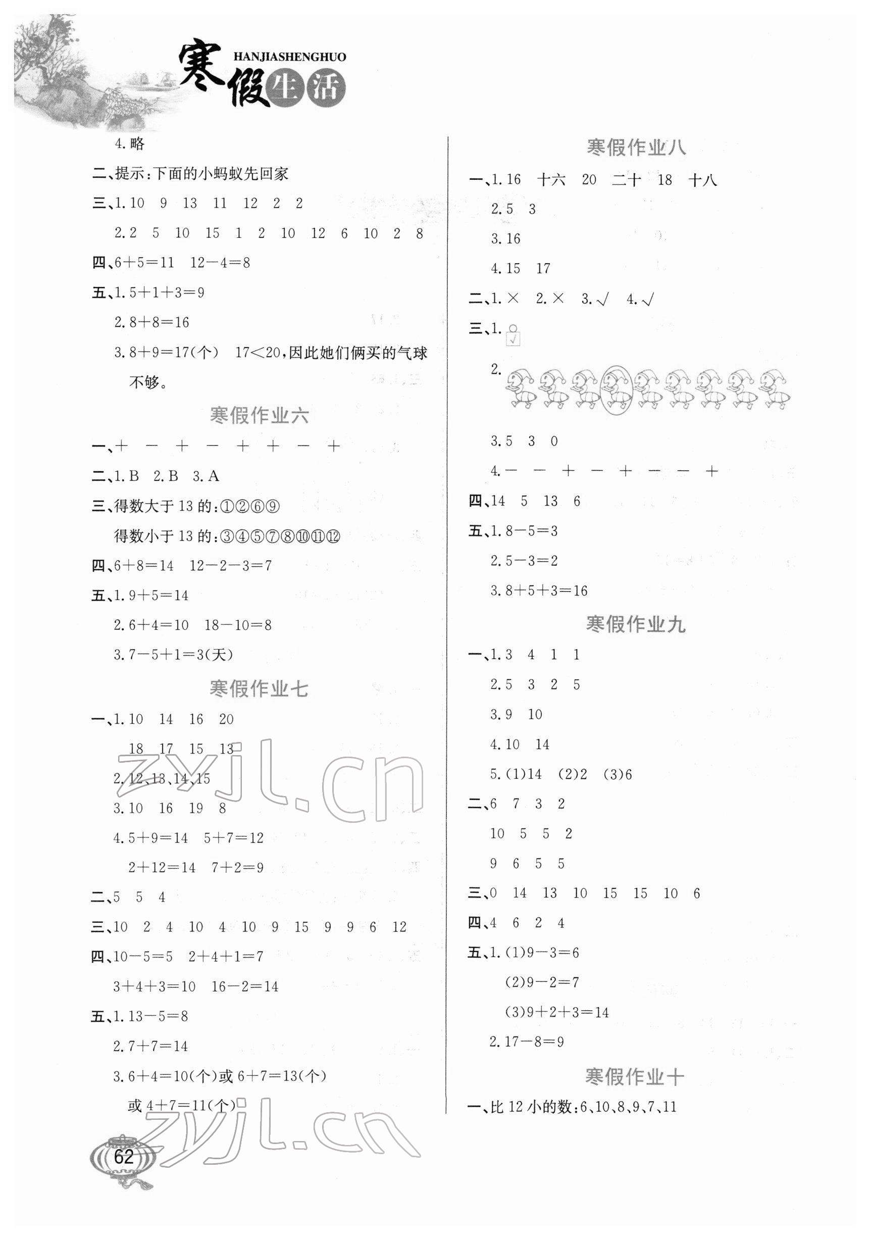 2022年寒假生活一年級數(shù)學(xué)冀教版河北美術(shù)出版社 第2頁