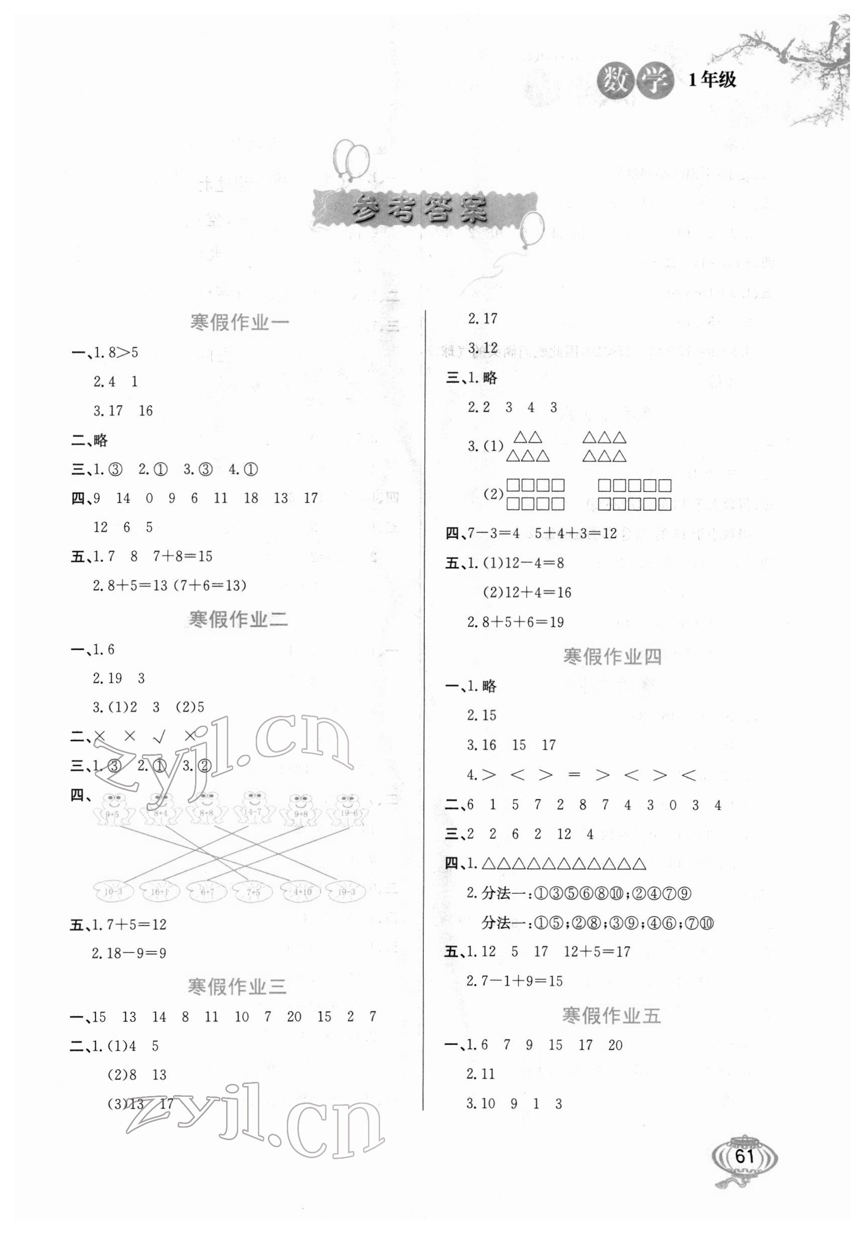 2022年寒假生活一年級數(shù)學(xué)冀教版河北美術(shù)出版社 第1頁