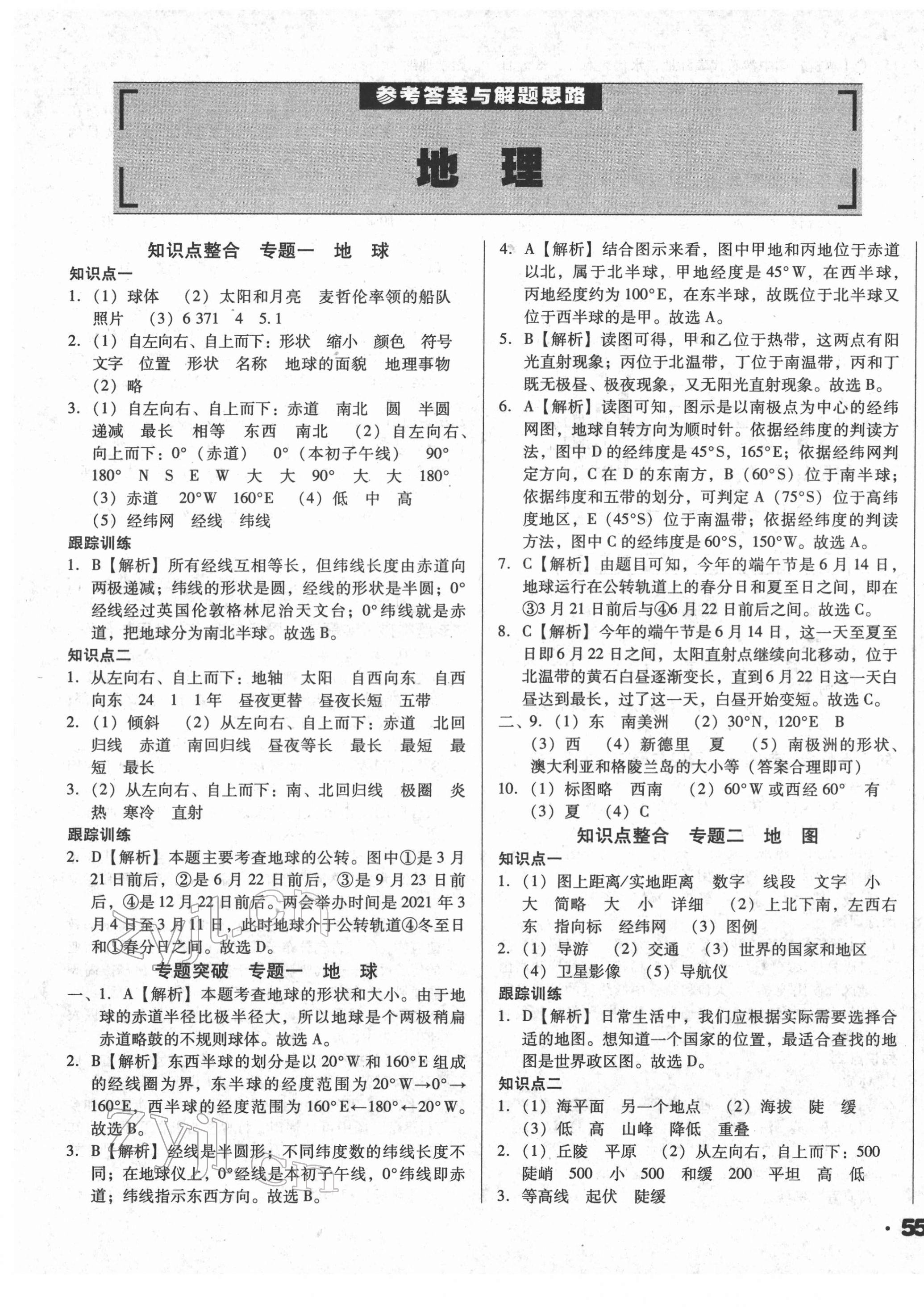 2022年全国历届中考真题分类一卷通地理 第1页