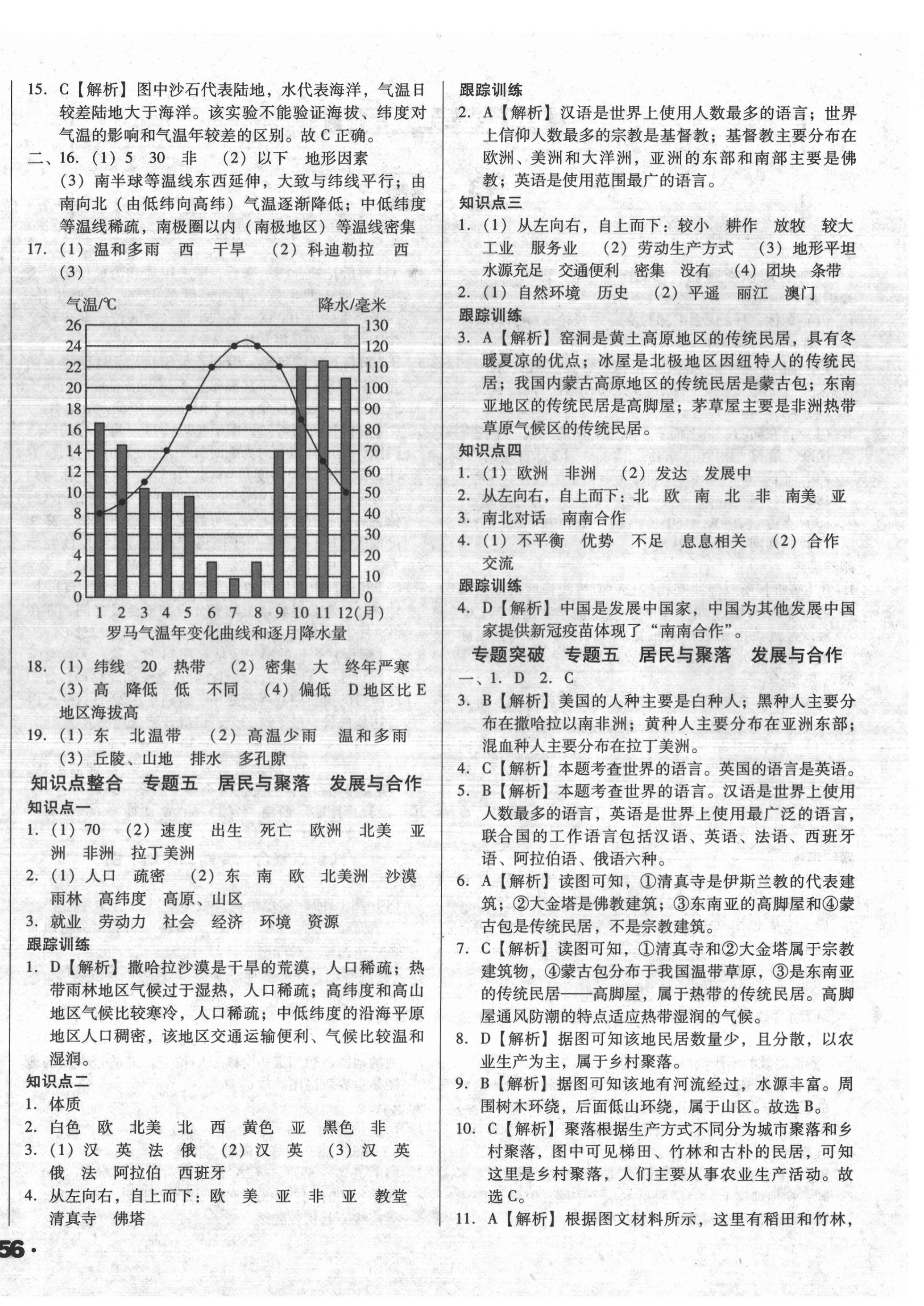 2022年全国历届中考真题分类一卷通地理 第4页