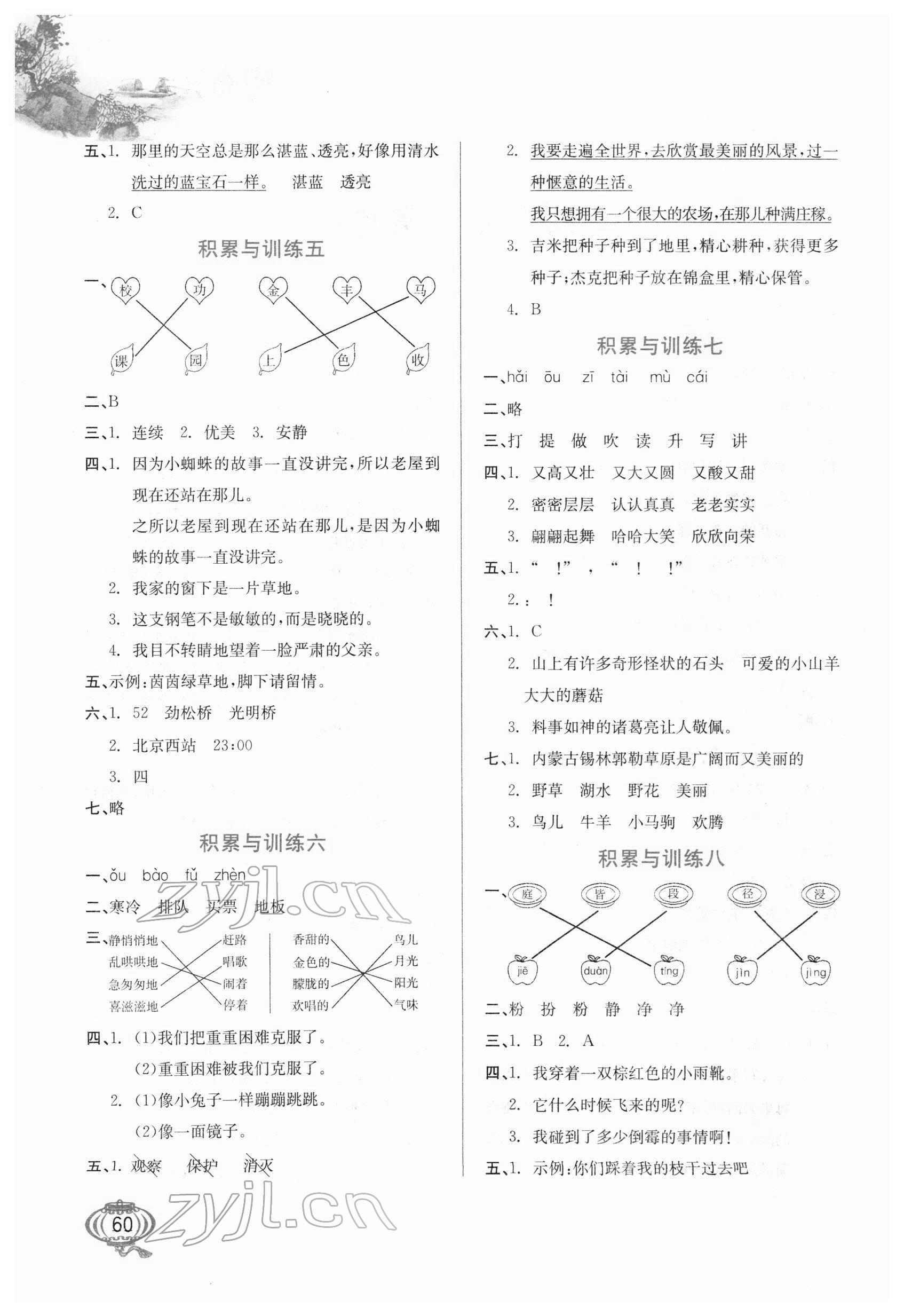 2022年寒假生活河北美術(shù)出版社三年級(jí)語文 第2頁