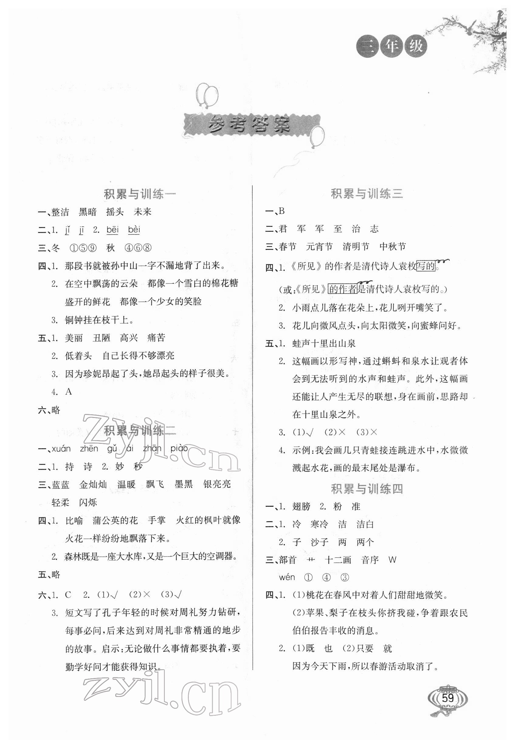 2022年寒假生活河北美術(shù)出版社三年級(jí)語(yǔ)文 第1頁(yè)