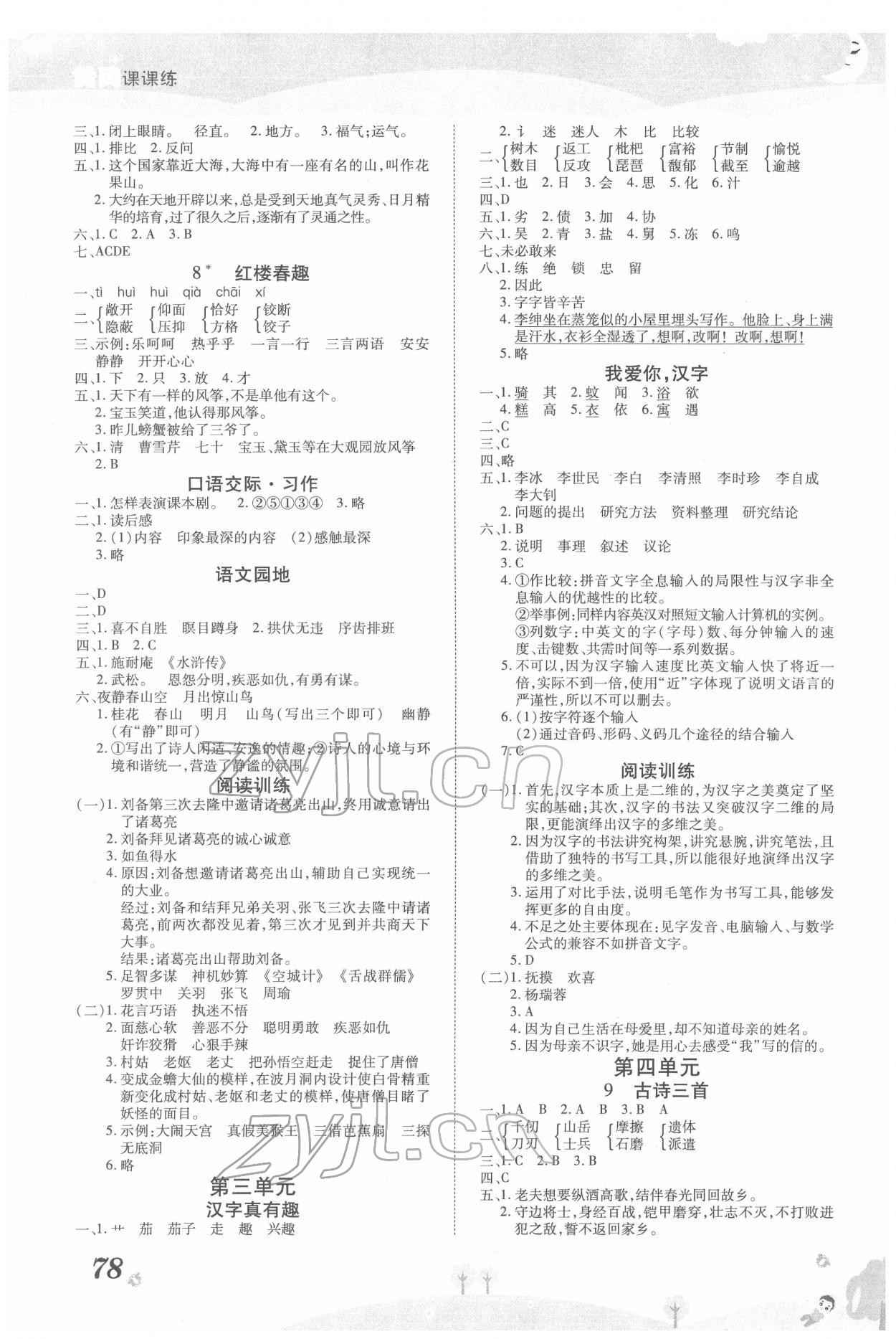 2022年奪冠新課堂黃岡課課練五年級(jí)語文下冊(cè)人教版 第2頁