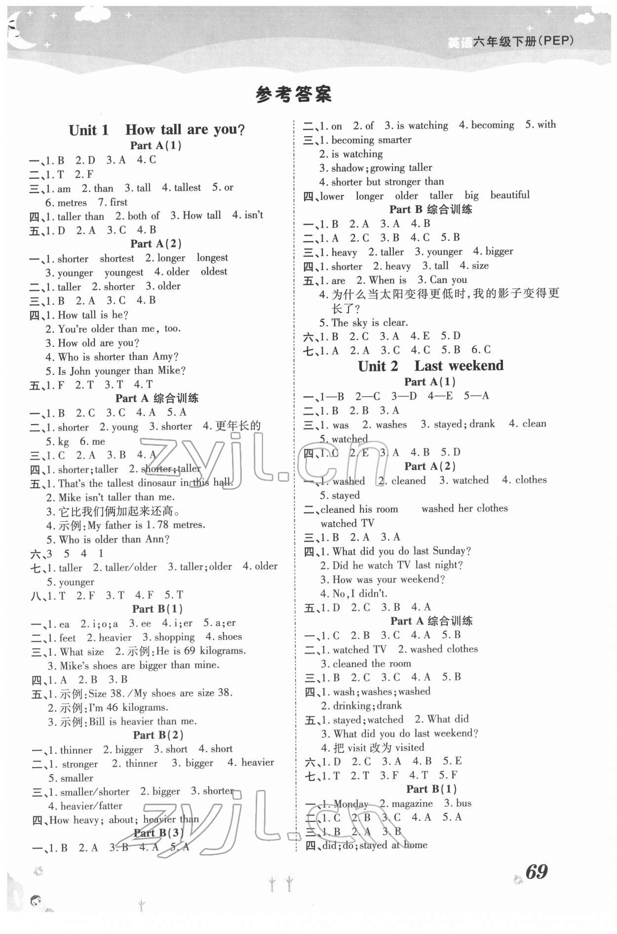 2022年奪冠新課堂黃岡課課練六年級(jí)英語(yǔ)下冊(cè)人教版 第1頁(yè)