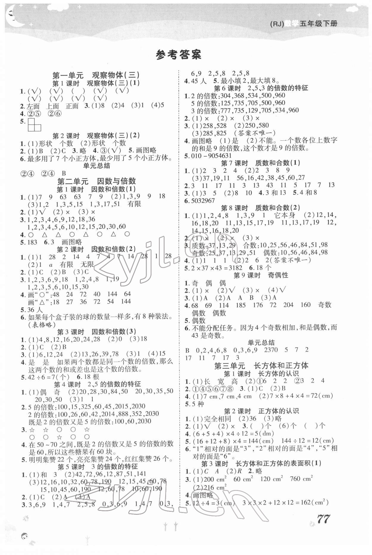 2022年奪冠新課堂黃岡課課練五年級數(shù)學(xué)下冊人教版 第1頁