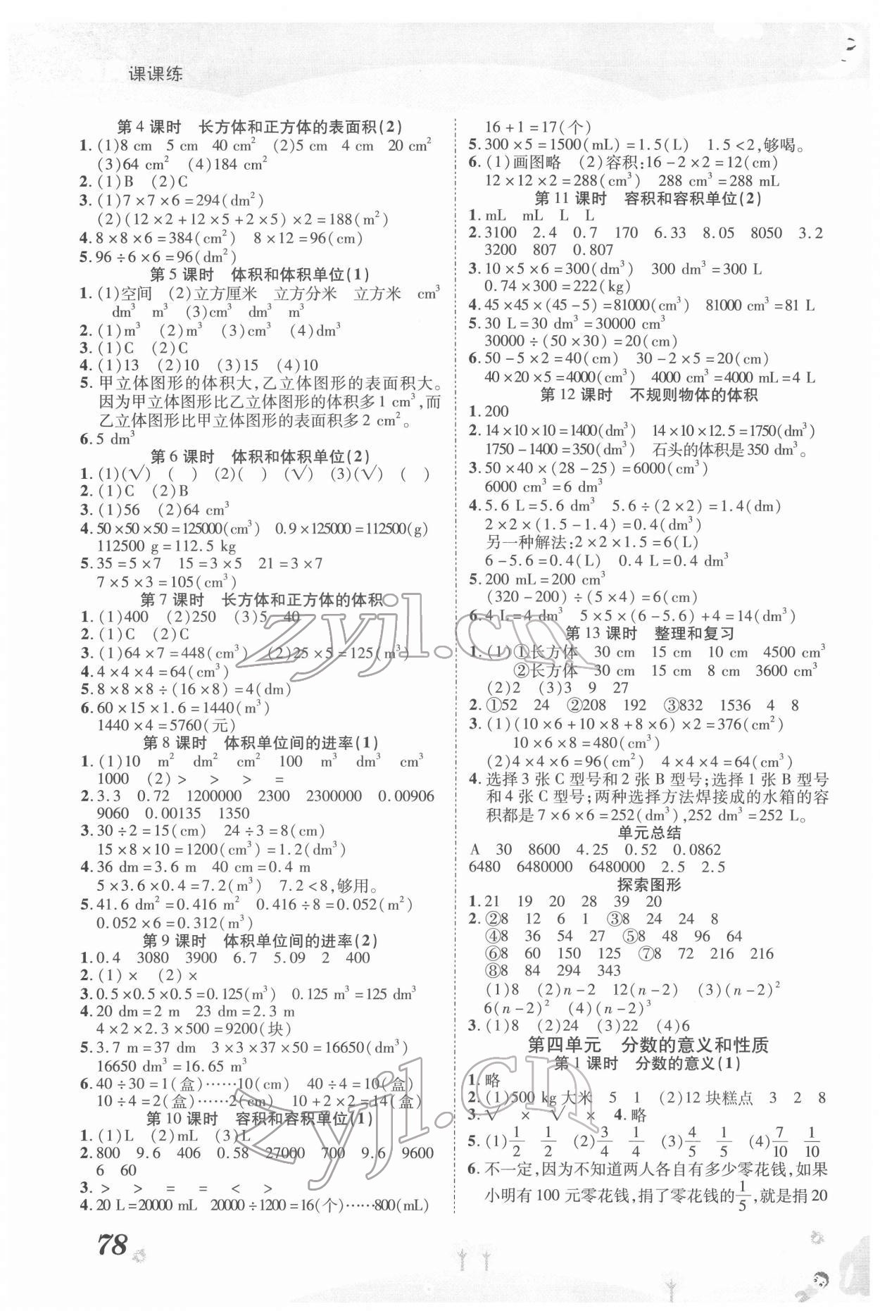 2022年奪冠新課堂黃岡課課練五年級(jí)數(shù)學(xué)下冊(cè)人教版 第2頁(yè)