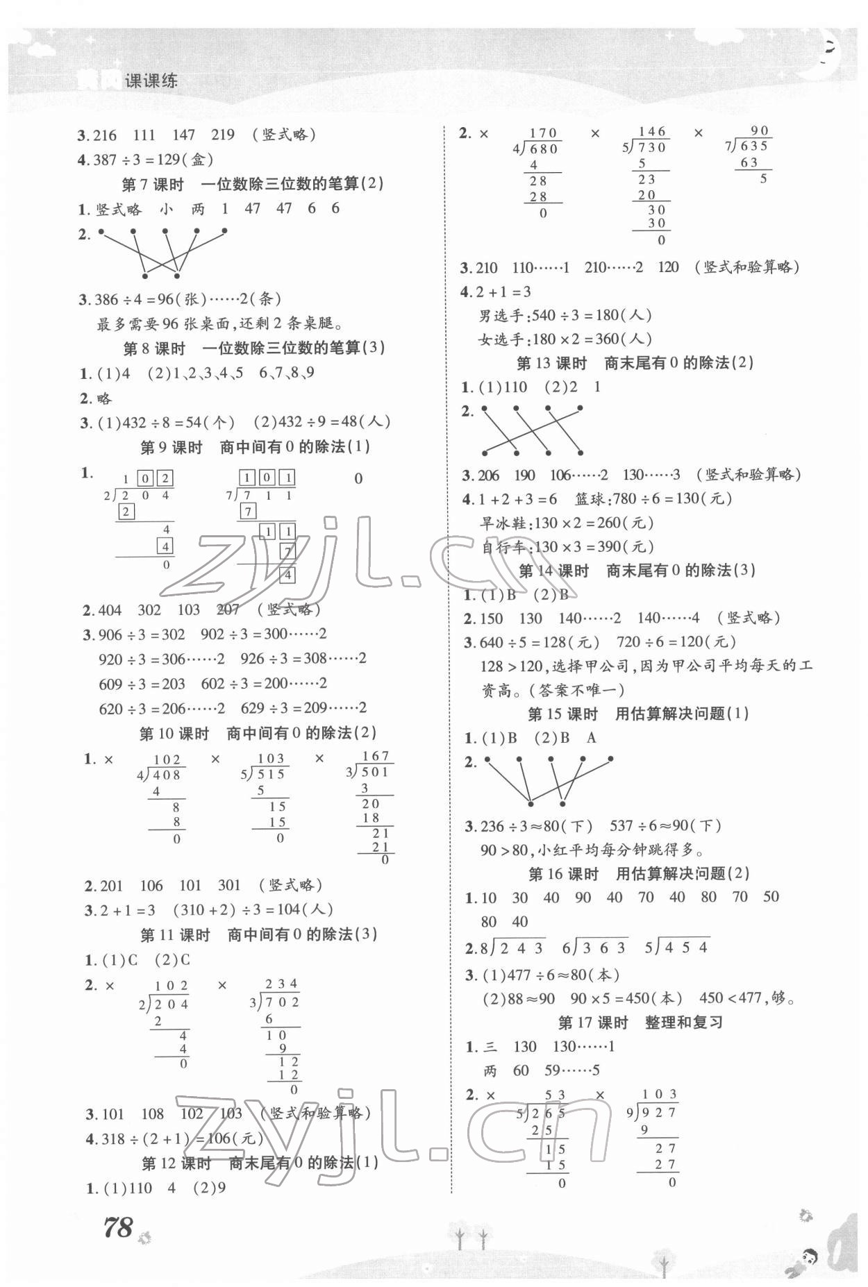 2022年奪冠新課堂黃岡課課練三年級(jí)數(shù)學(xué)下冊(cè)人教版 第2頁(yè)