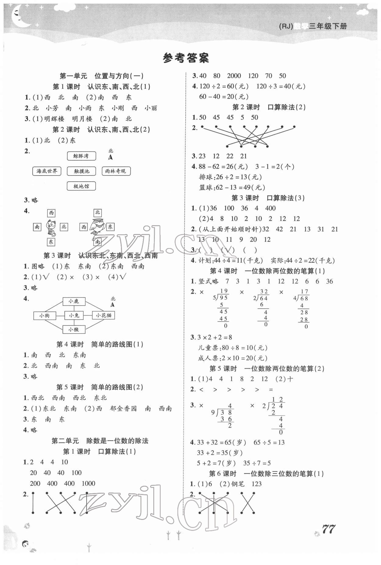 2022年奪冠新課堂黃岡課課練三年級數(shù)學(xué)下冊人教版 第1頁