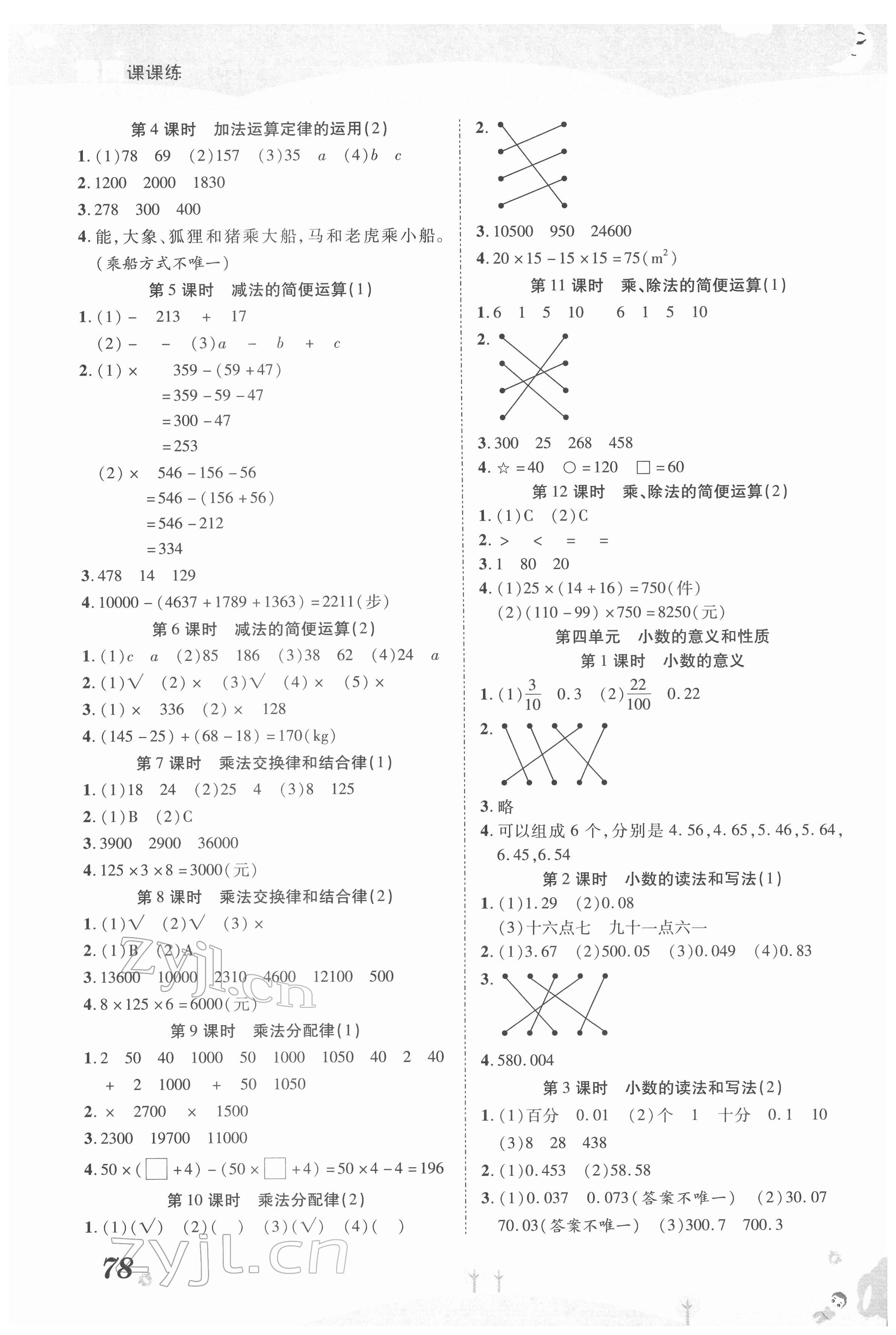 2022年奪冠新課堂黃岡課課練四年級數(shù)學(xué)下冊人教版 第2頁