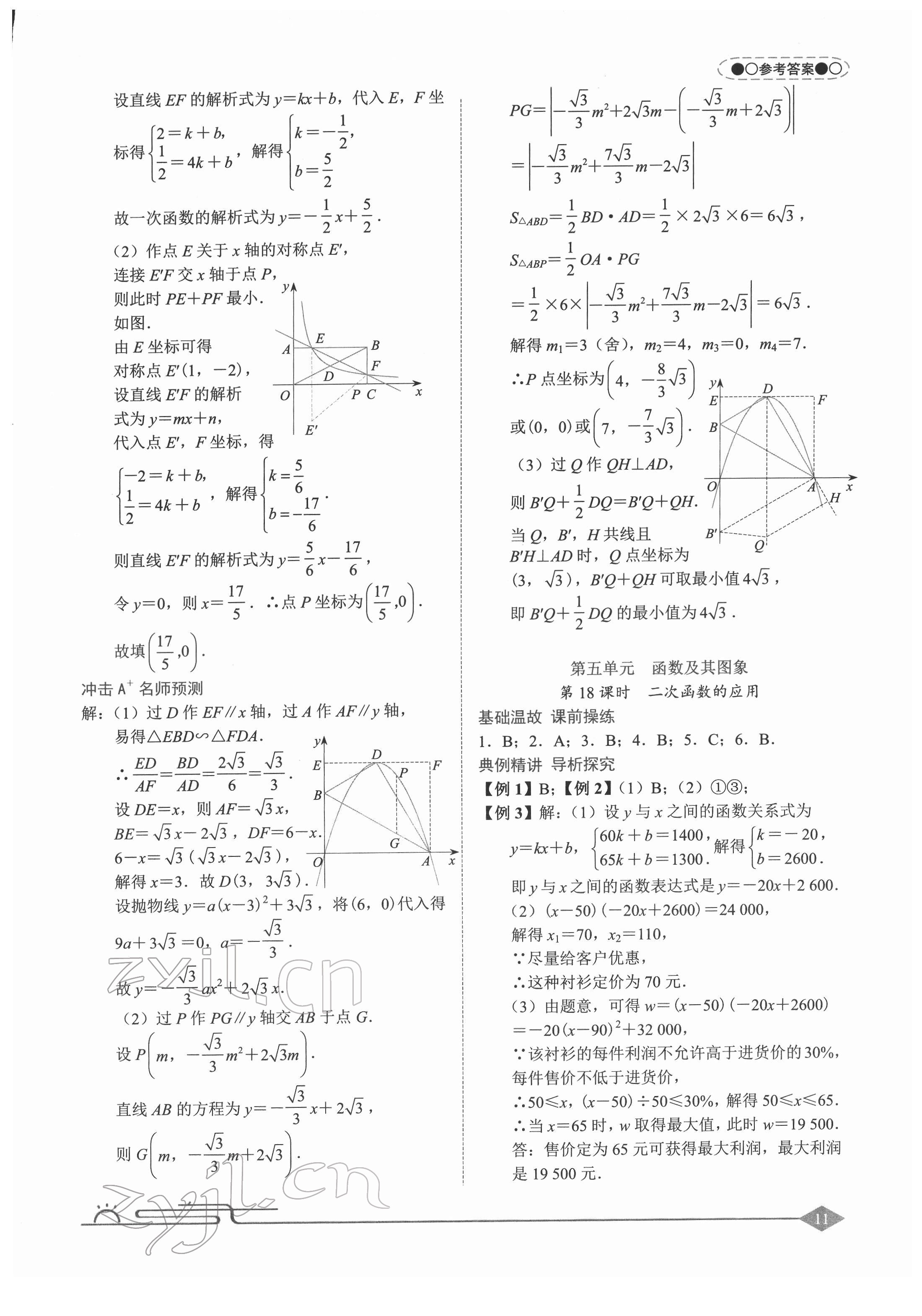 2022年旭阳中考数学&nbsp;参考答案第11页