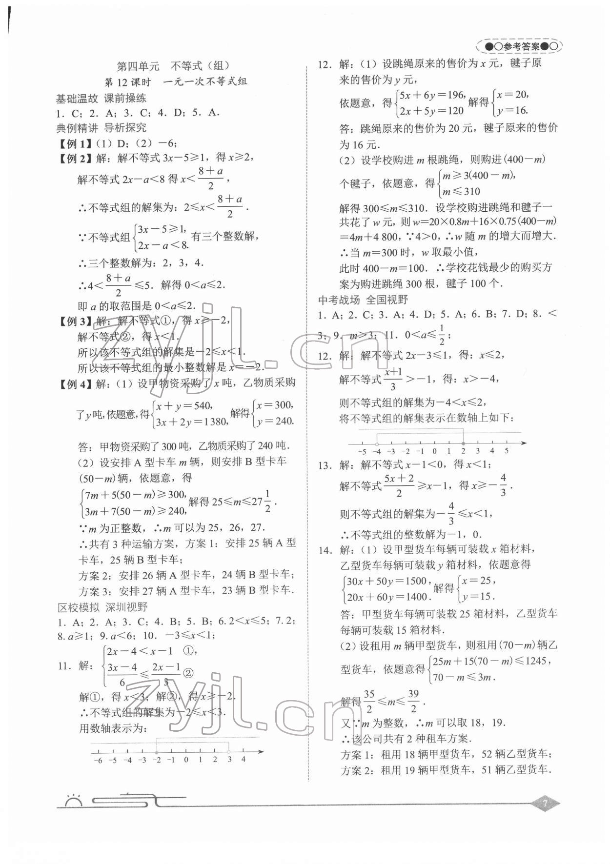 2022年旭阳中考数学&nbsp;参考答案第7页