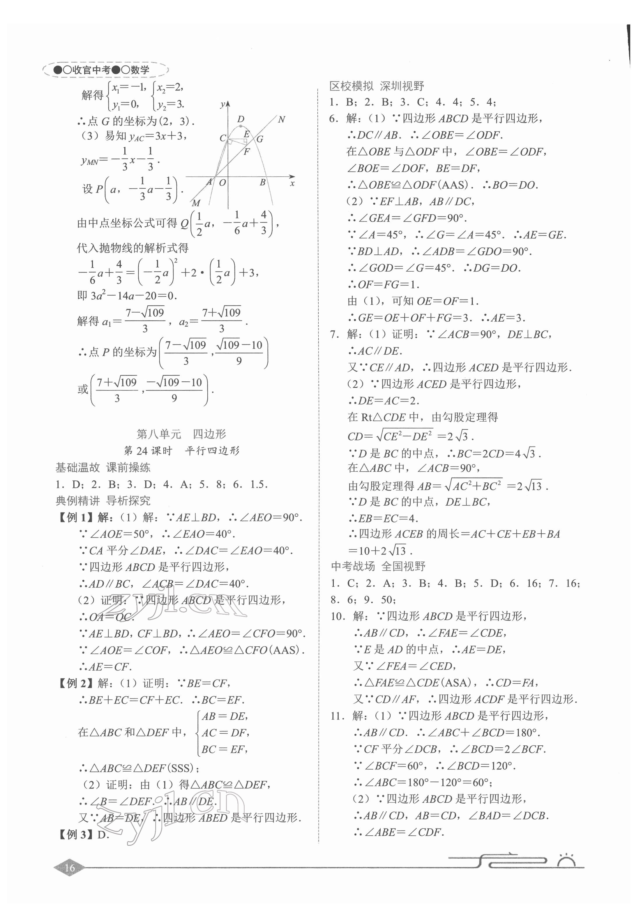 2022年旭阳中考数学&nbsp;参考答案第16页