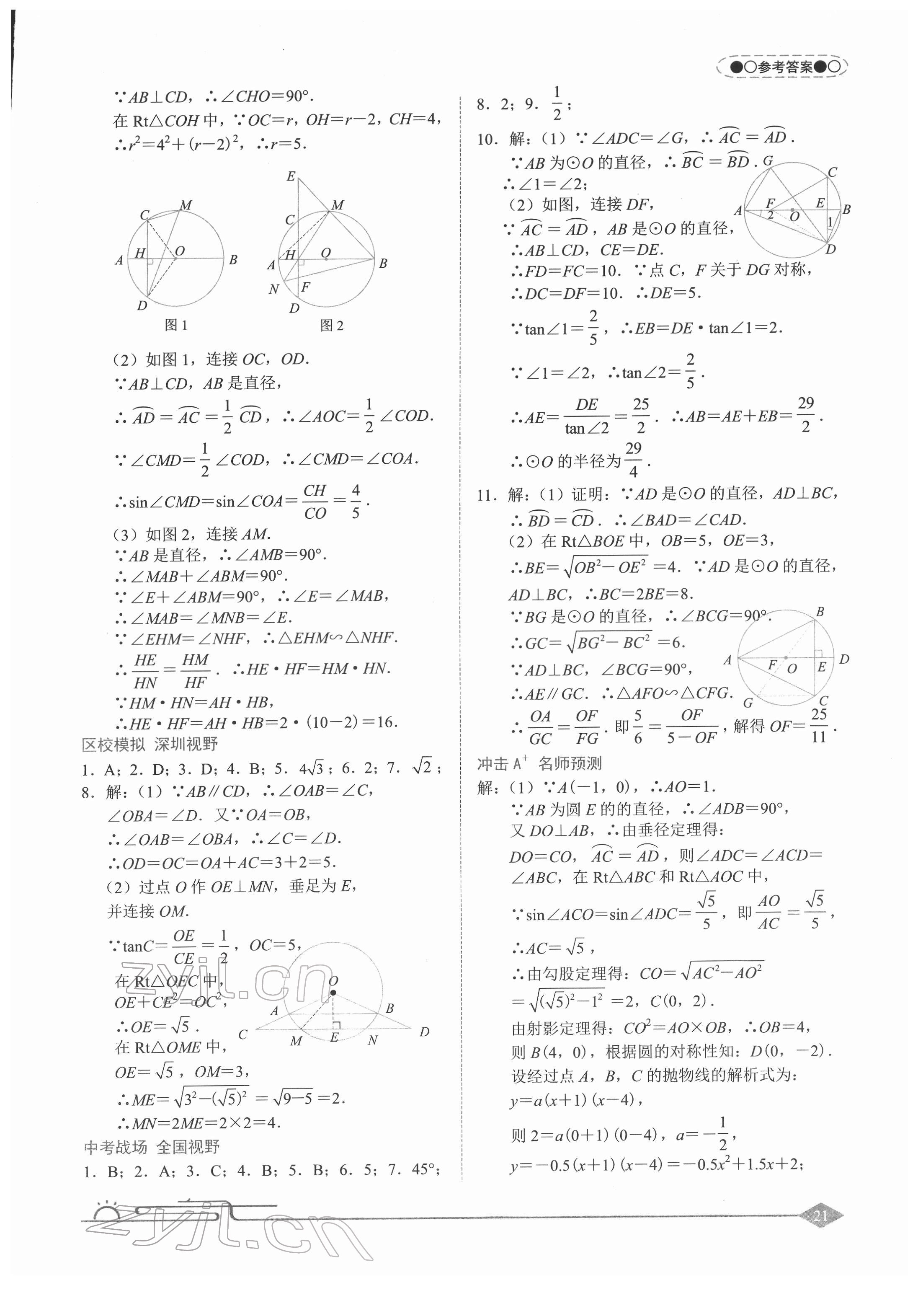 2022年旭阳中考数学&nbsp;参考答案第21页