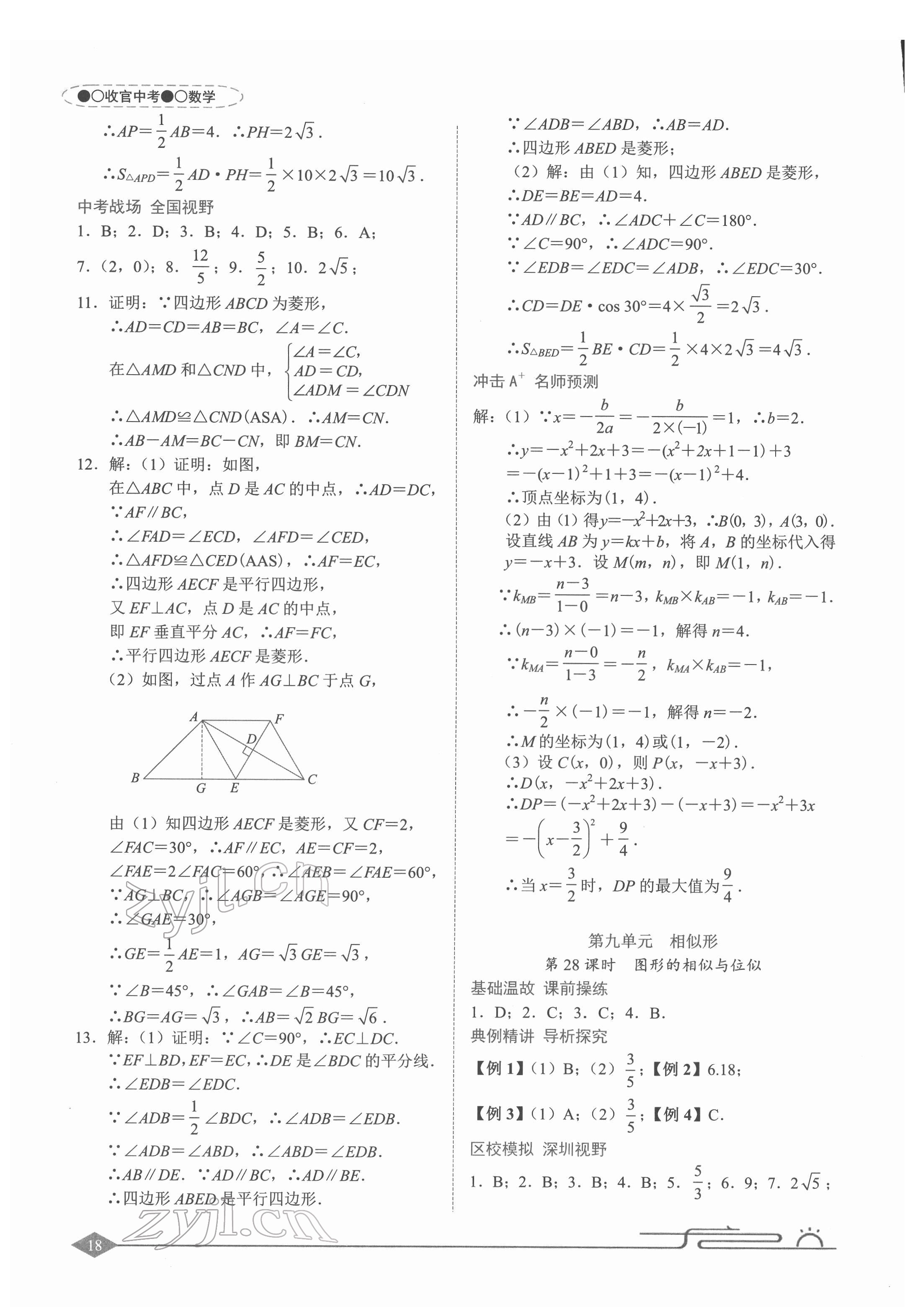 2022年旭阳中考数学&nbsp;参考答案第18页